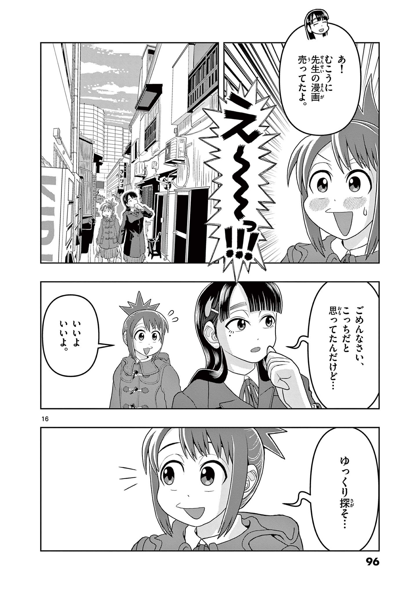 これ描いて死ね 第17.1話 - Page 14