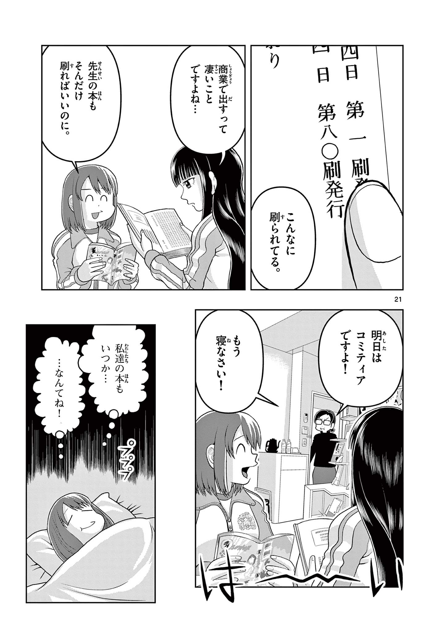 これ描いて死ね 第17.2話 - Page 2