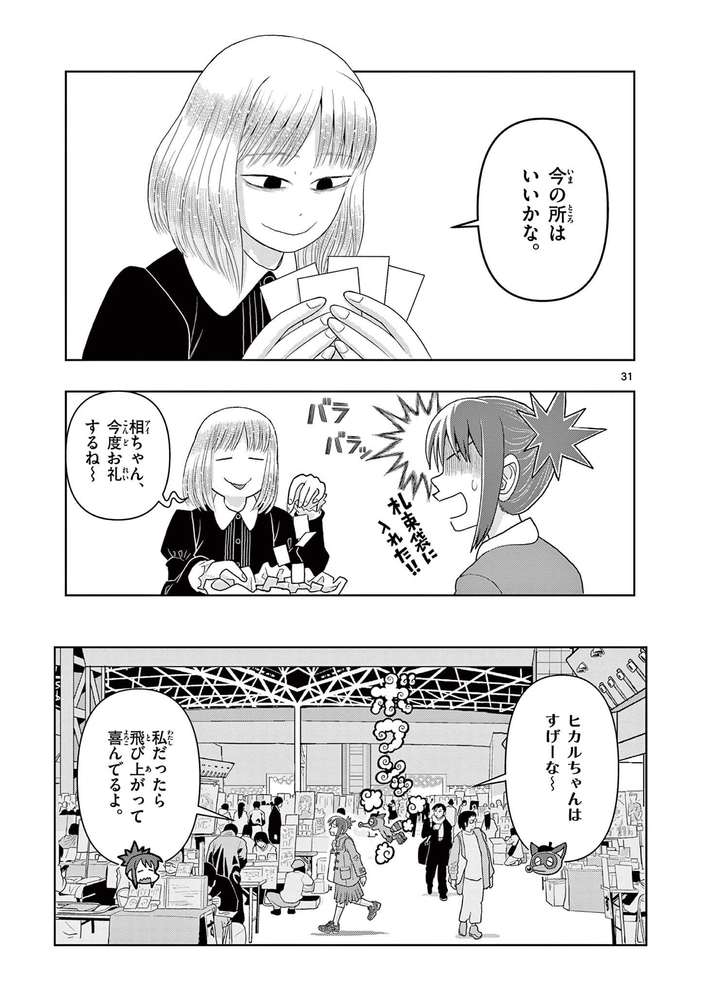 これ描いて死ね 第17.2話 - Page 12