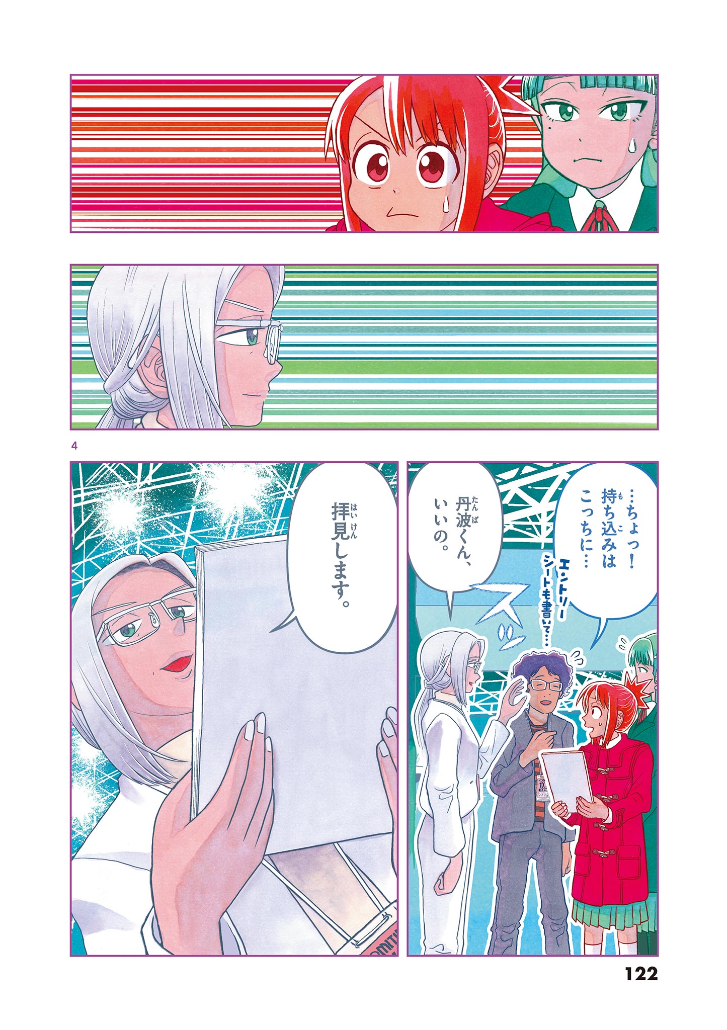 これ描いて死ね 第18.1話 - Page 4