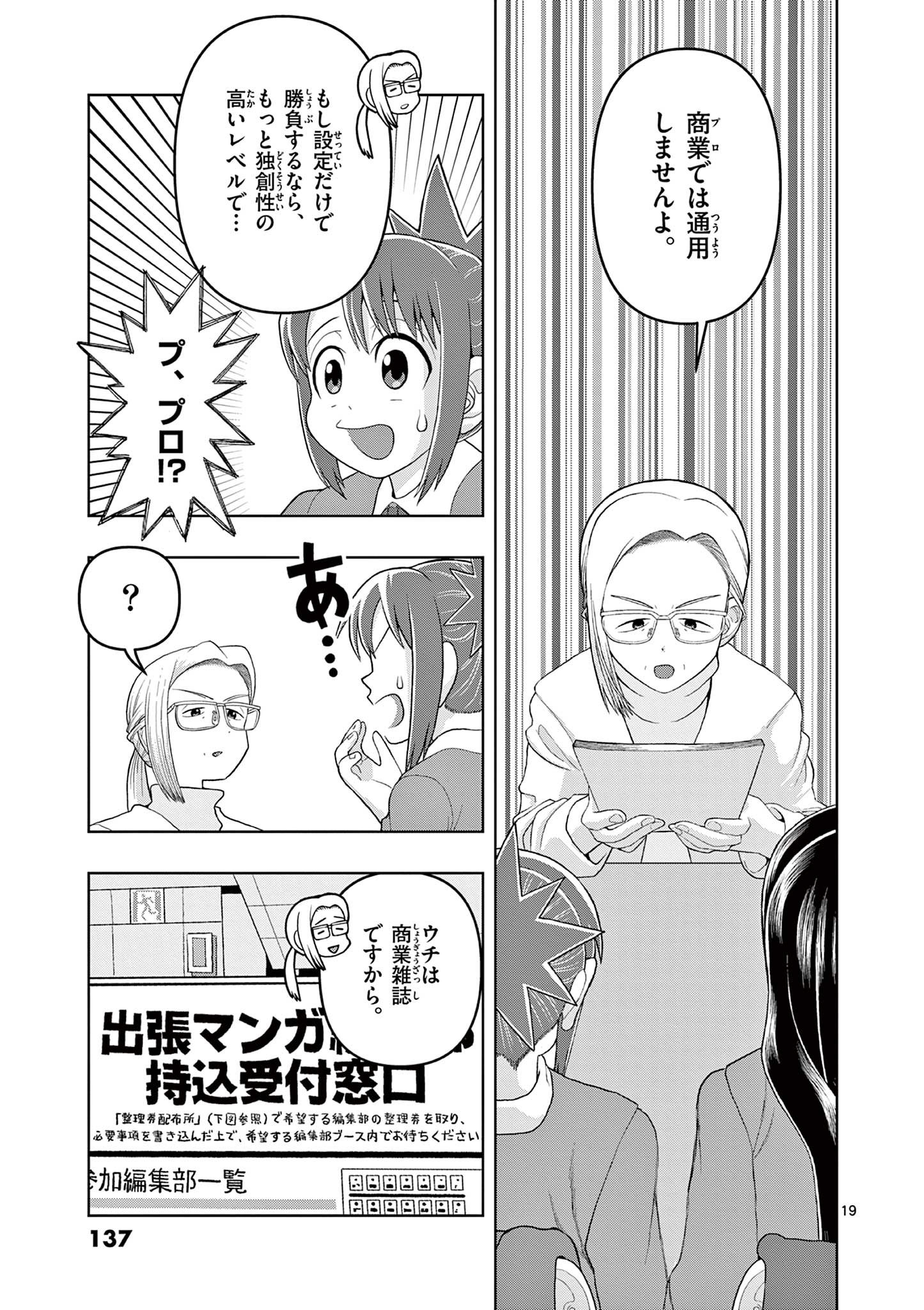 これ描いて死ね 第18.1話 - Page 19