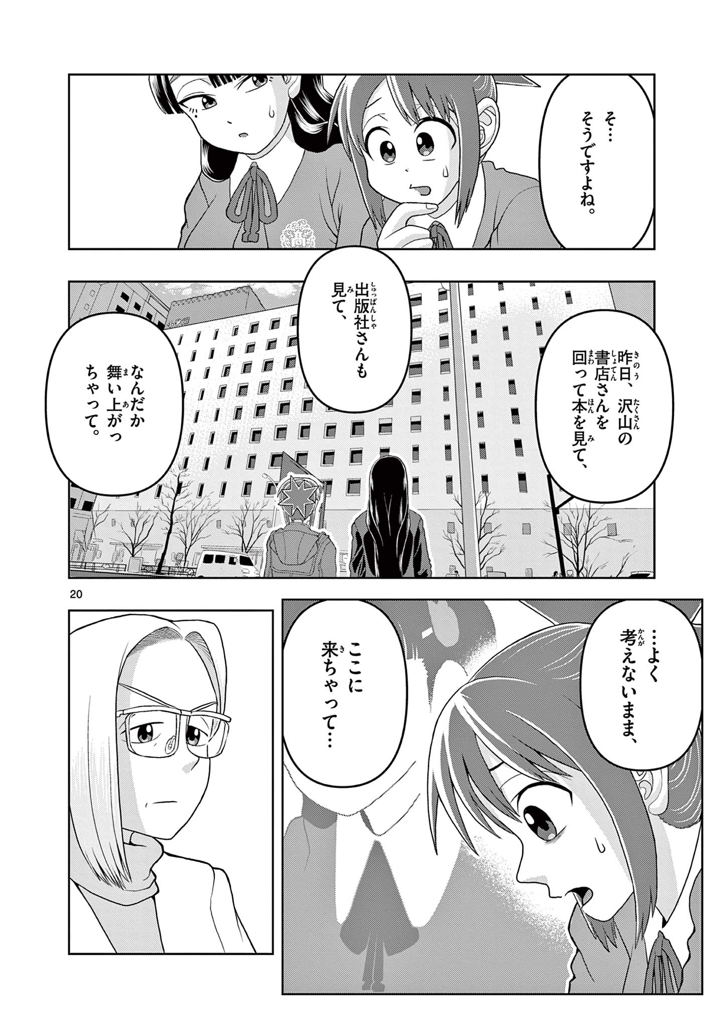 これ描いて死ね 第18.1話 - Page 20