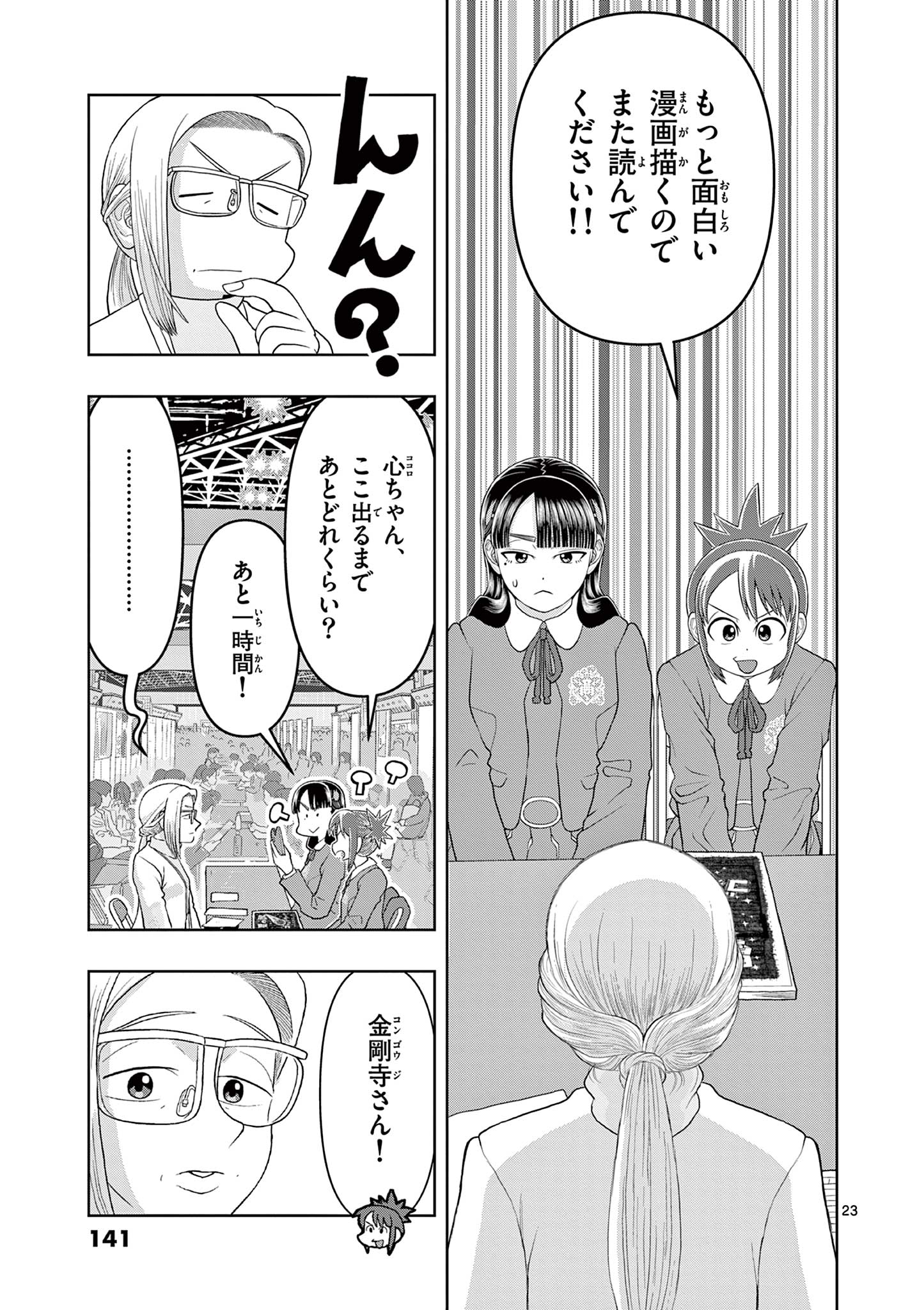 これ描いて死ね 第18.1話 - Page 23