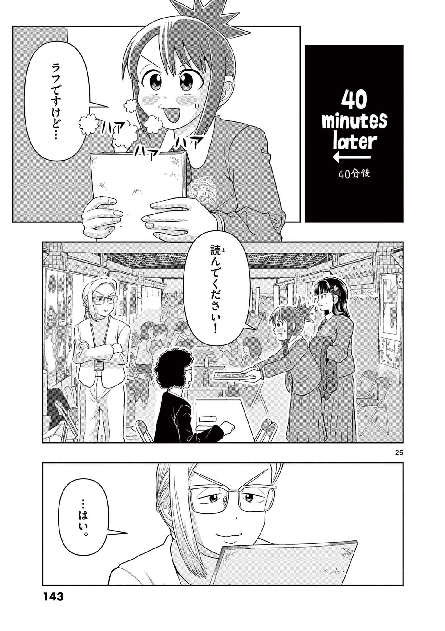 これ描いて死ね 第18.2話 - Page 1