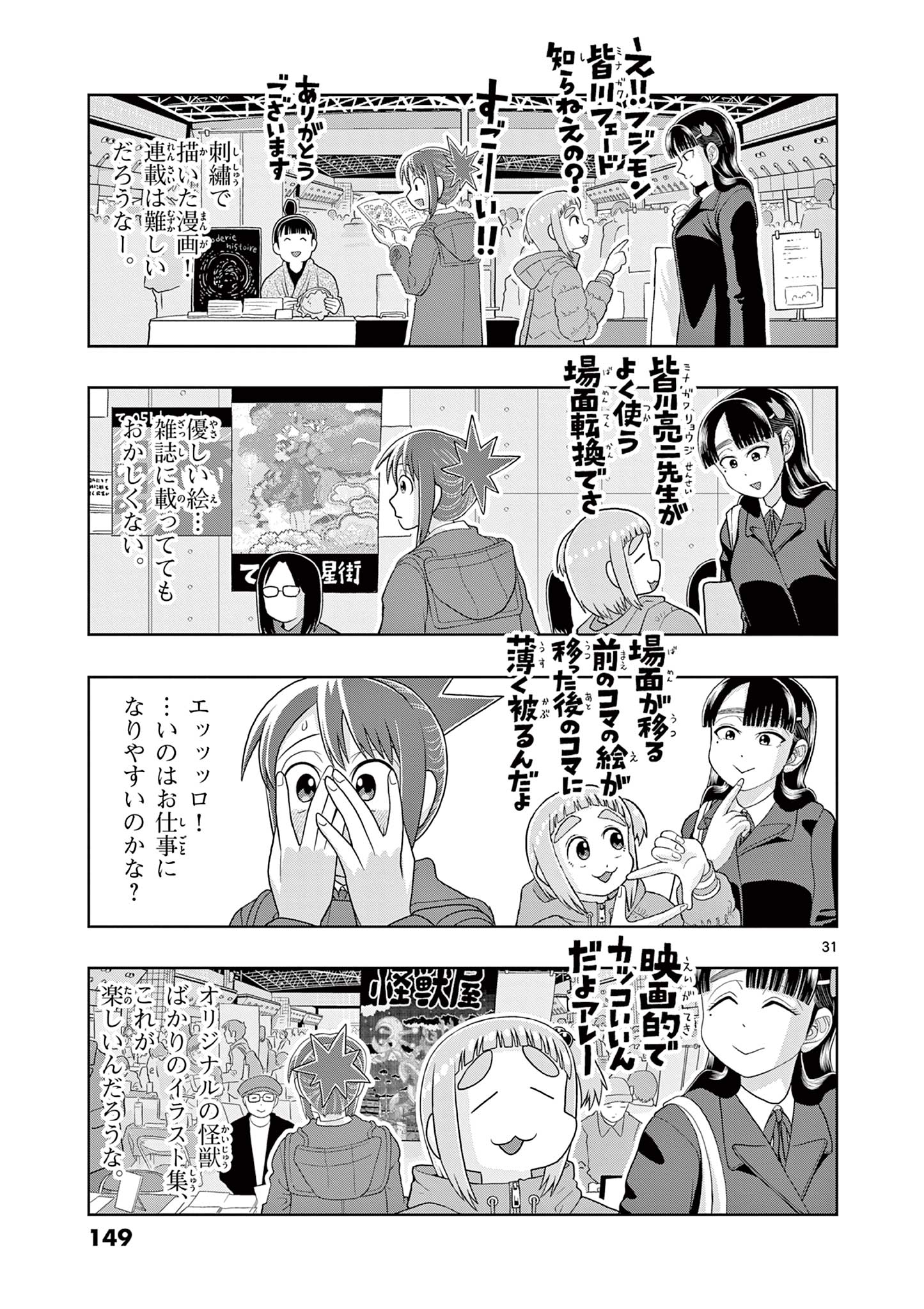 これ描いて死ね 第18.2話 - Page 7