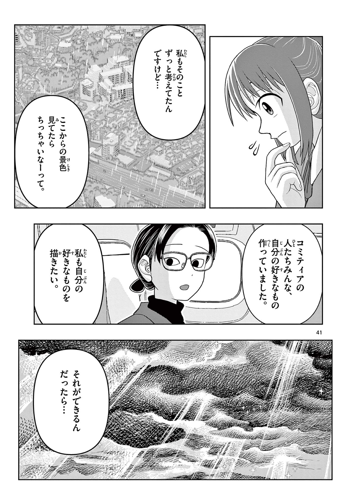 これ描いて死ね 第18.2話 - Page 17