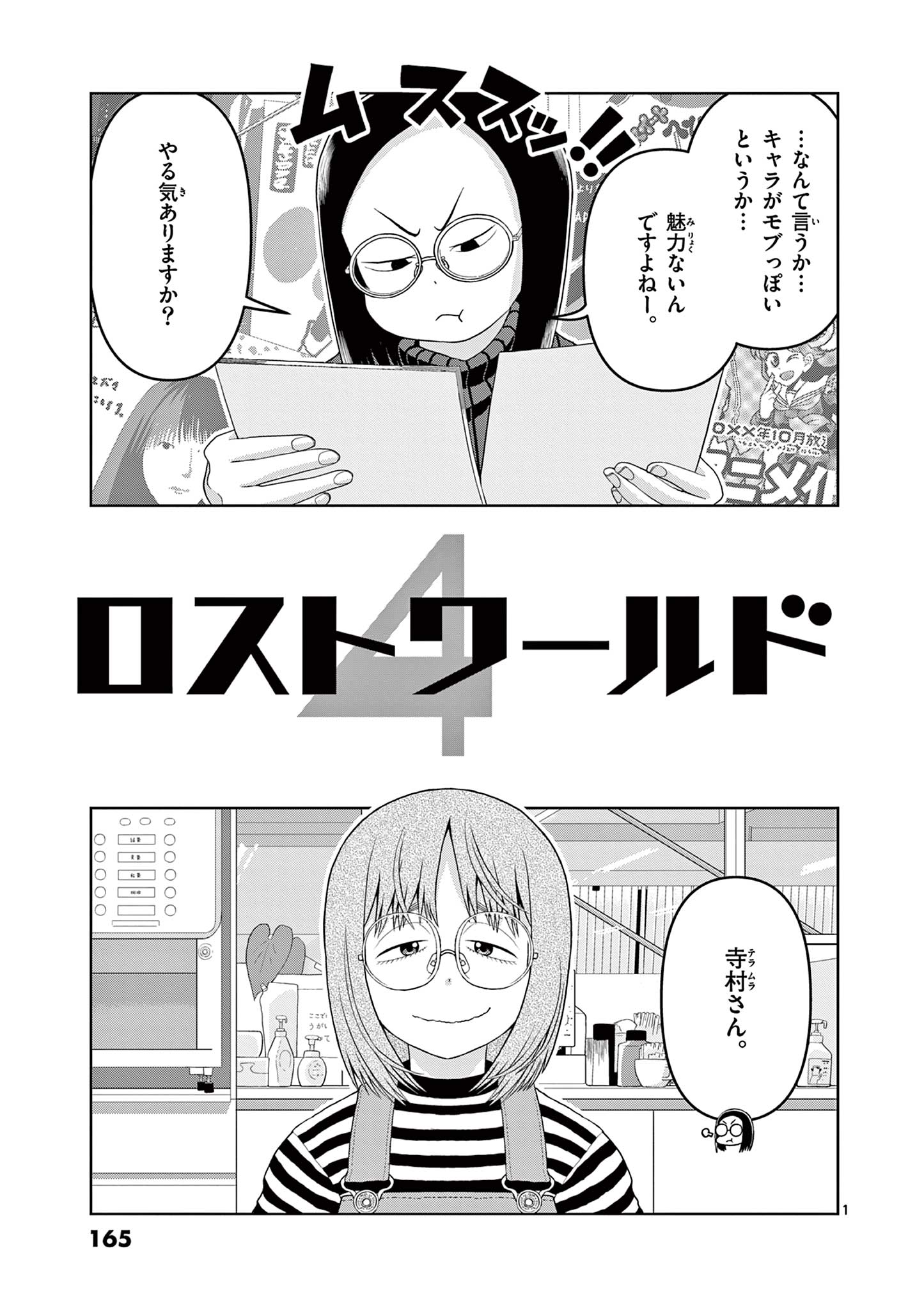 これ描いて死ね 第19.1話 - Page 1