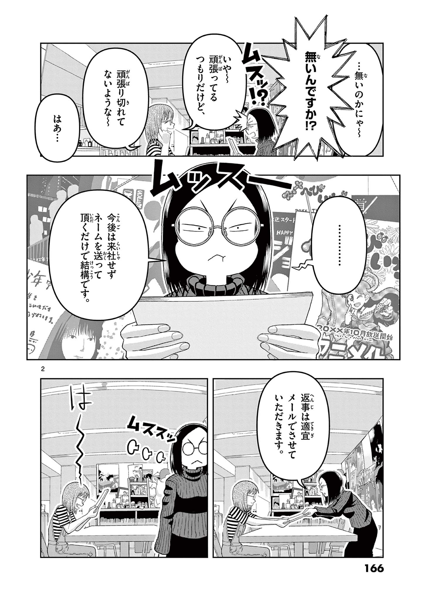 これ描いて死ね 第19.1話 - Page 2