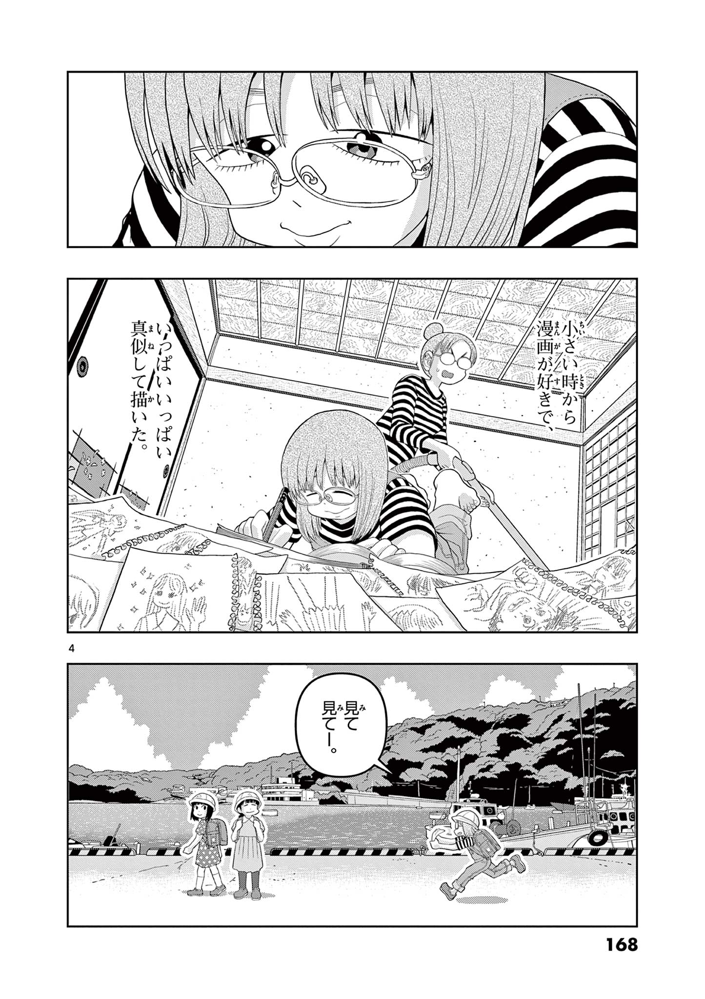 これ描いて死ね 第19.1話 - Page 4