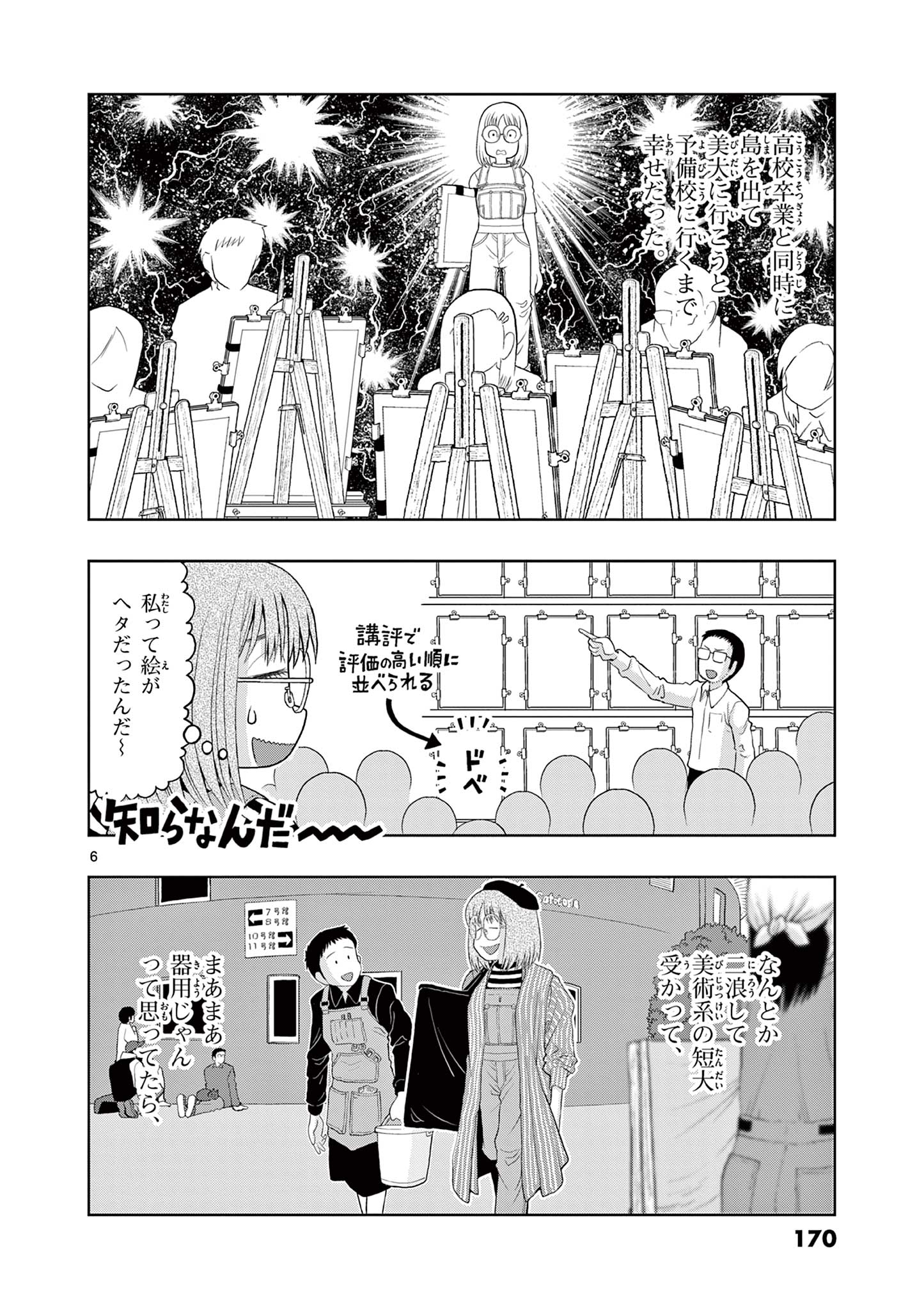 これ描いて死ね 第19.1話 - Page 6