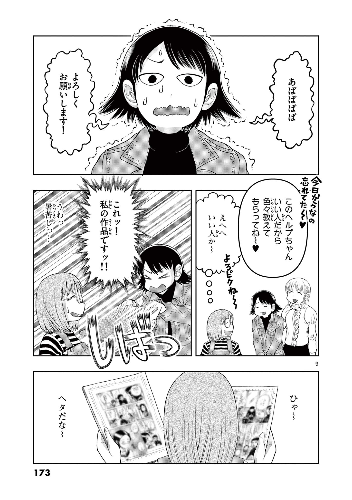 これ描いて死ね 第19.1話 - Page 9