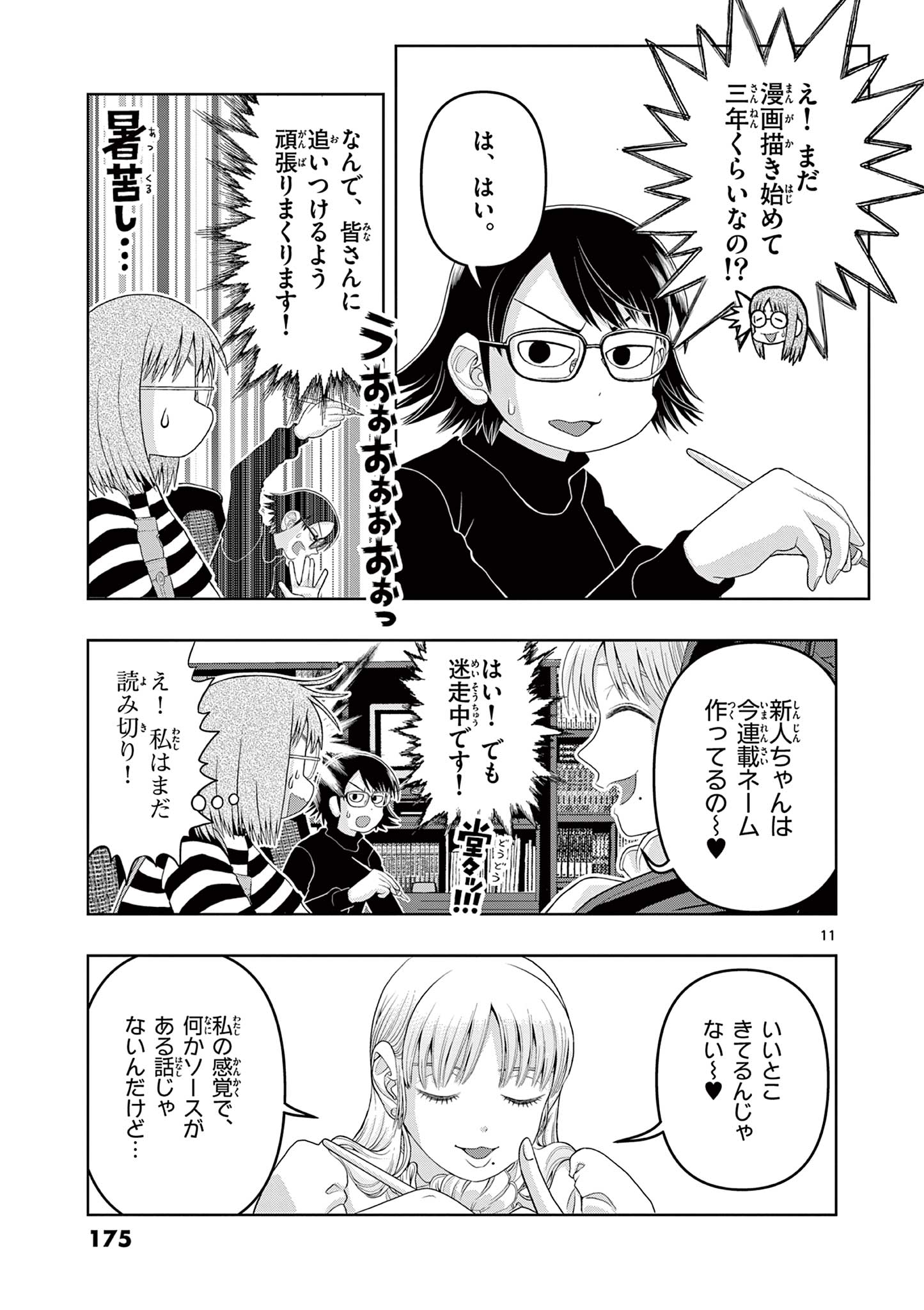 これ描いて死ね 第19.1話 - Page 11