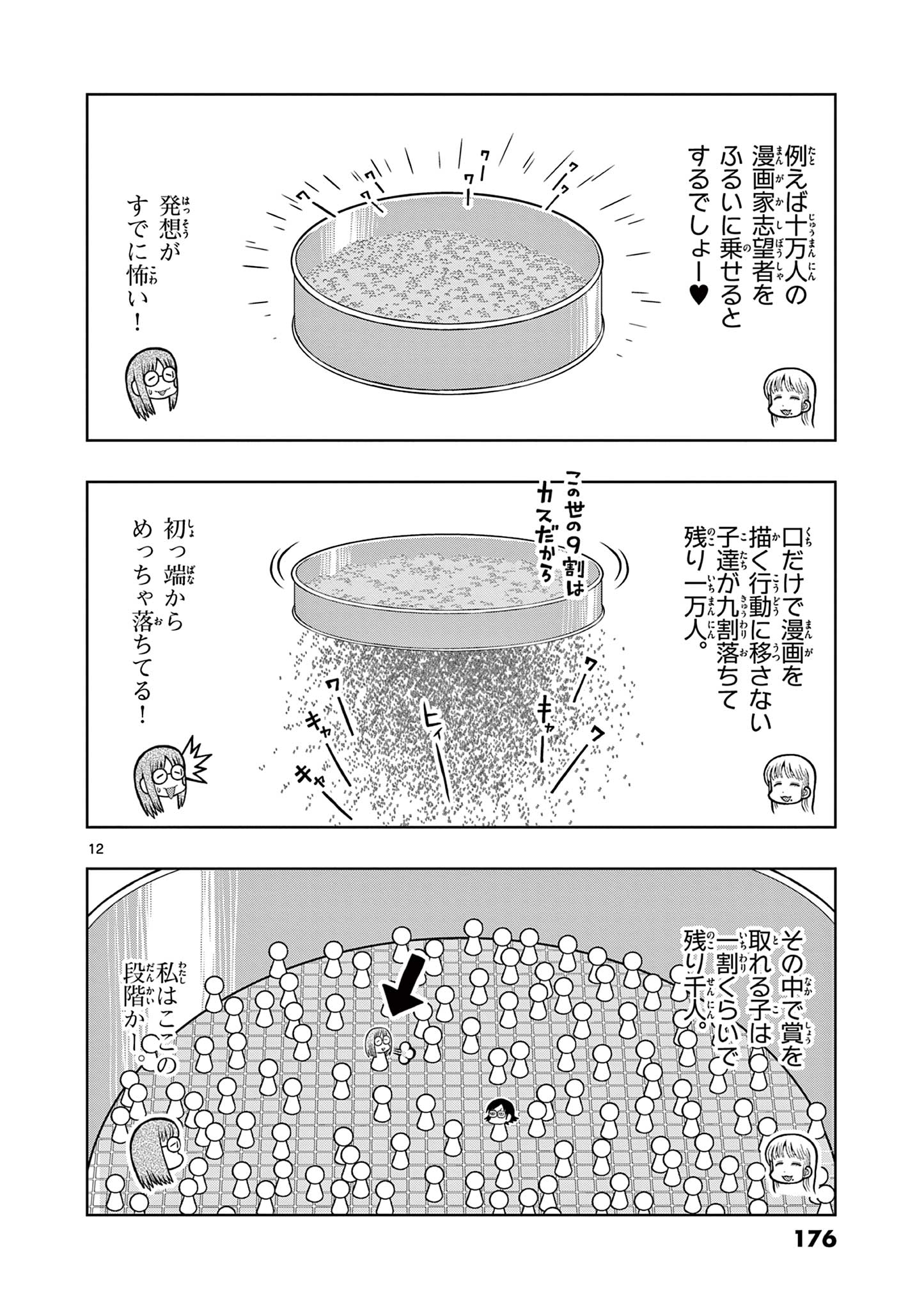 これ描いて死ね 第19.1話 - Page 12