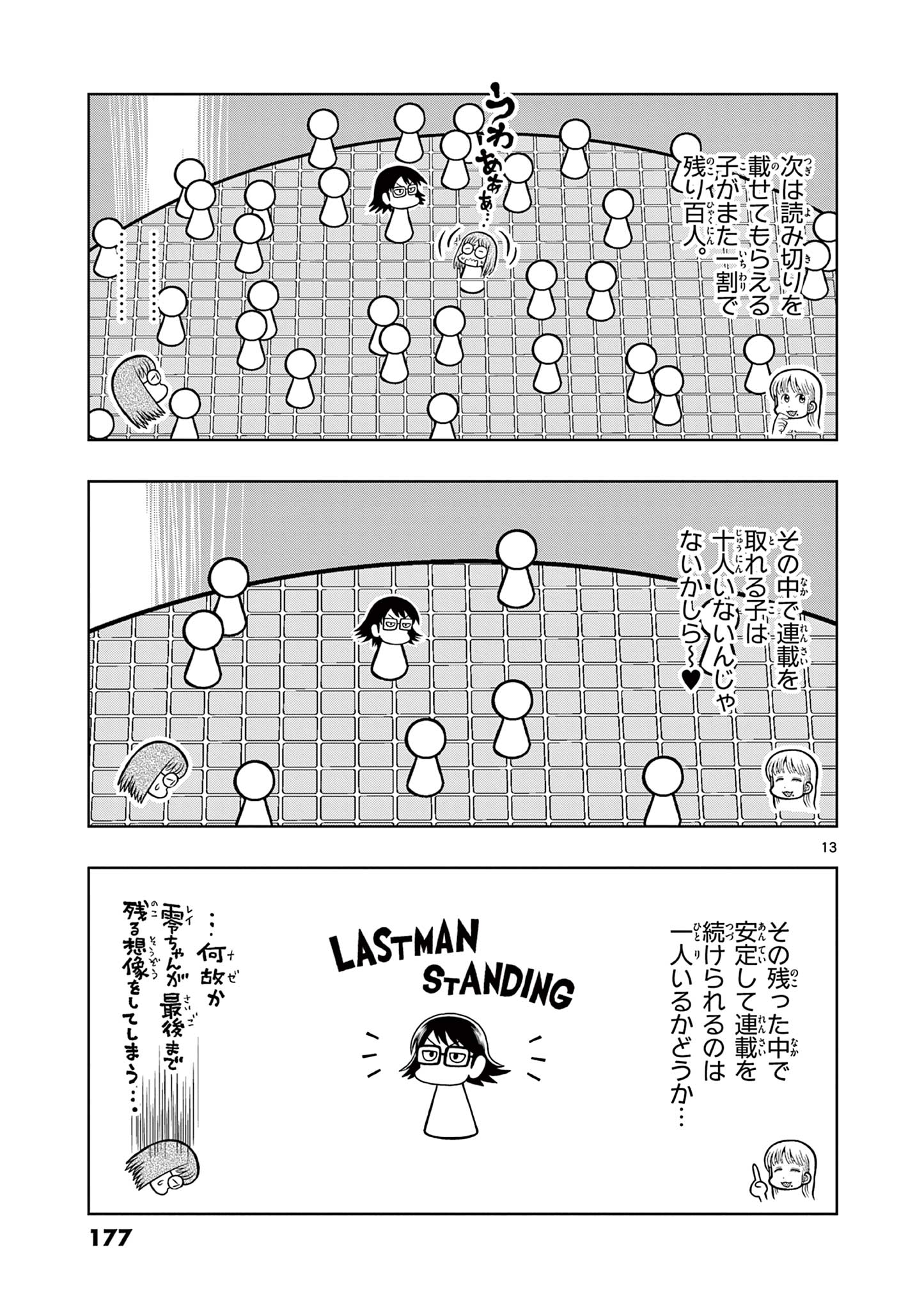 これ描いて死ね 第19.1話 - Page 13