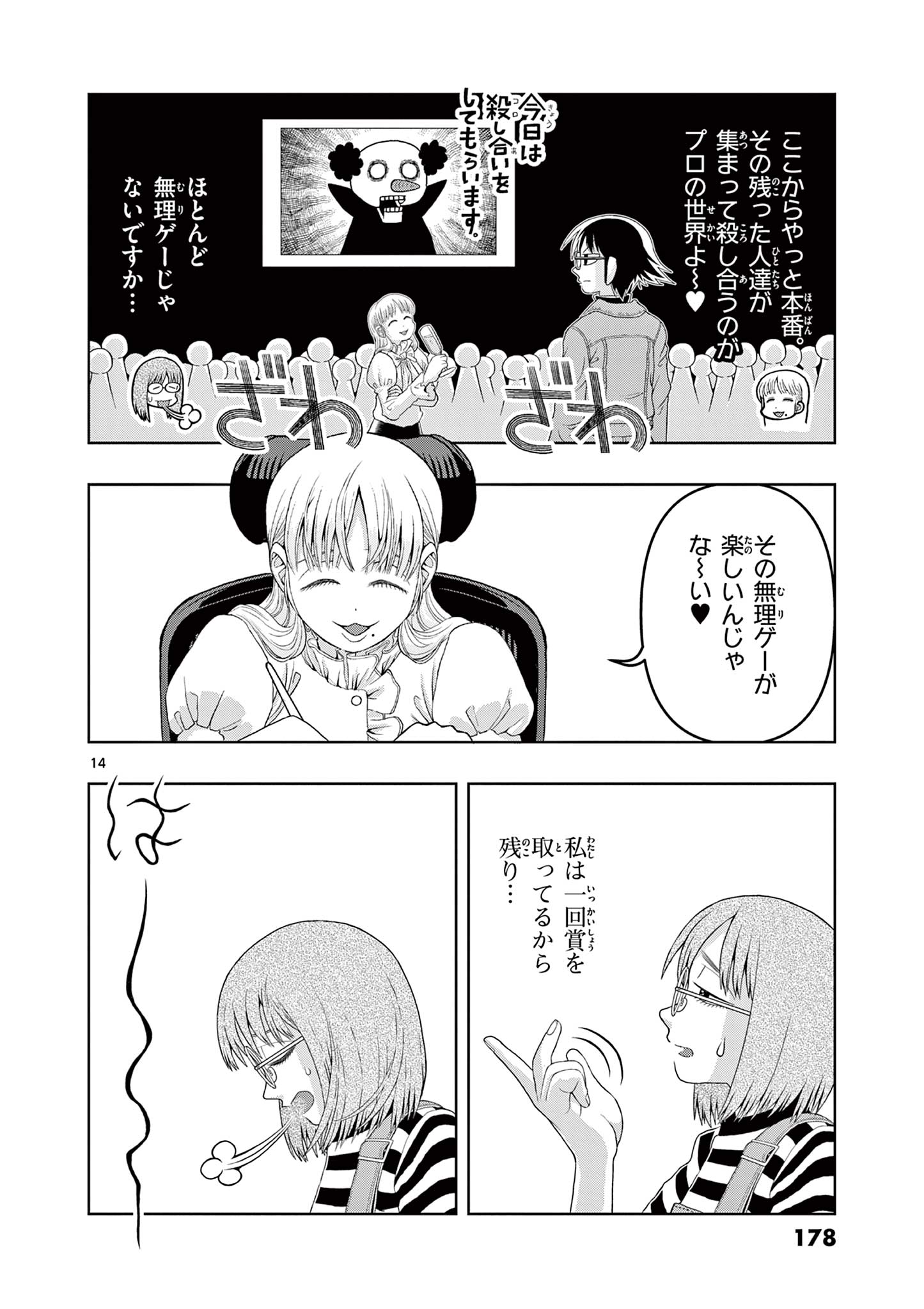 これ描いて死ね 第19.1話 - Page 14