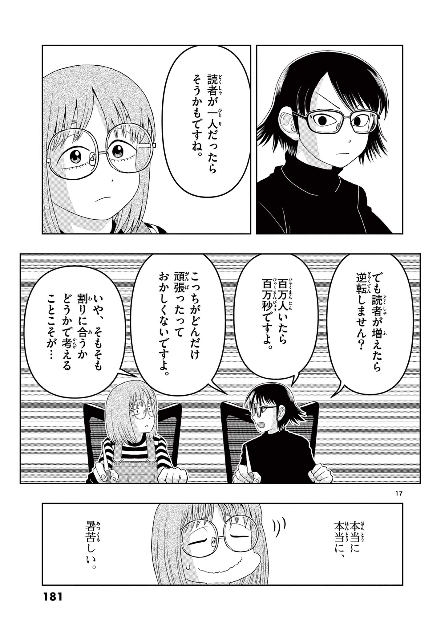 これ描いて死ね 第19.1話 - Page 17