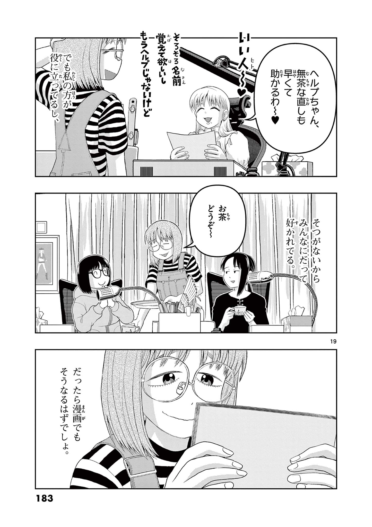 これ描いて死ね 第19.1話 - Page 19