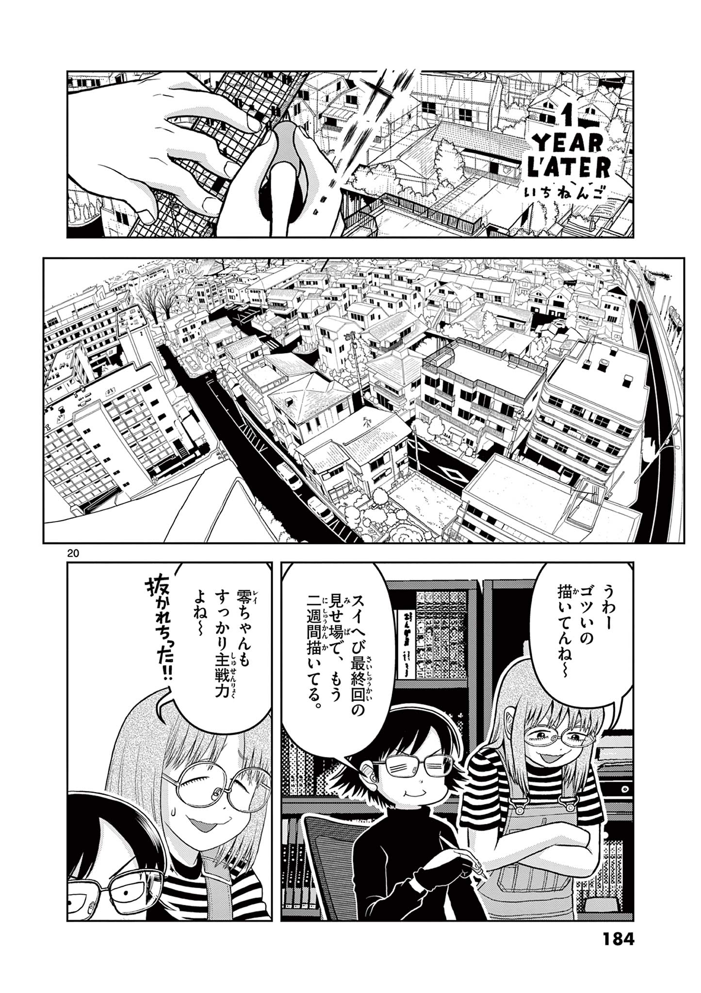 これ描いて死ね 第19.2話 - Page 1