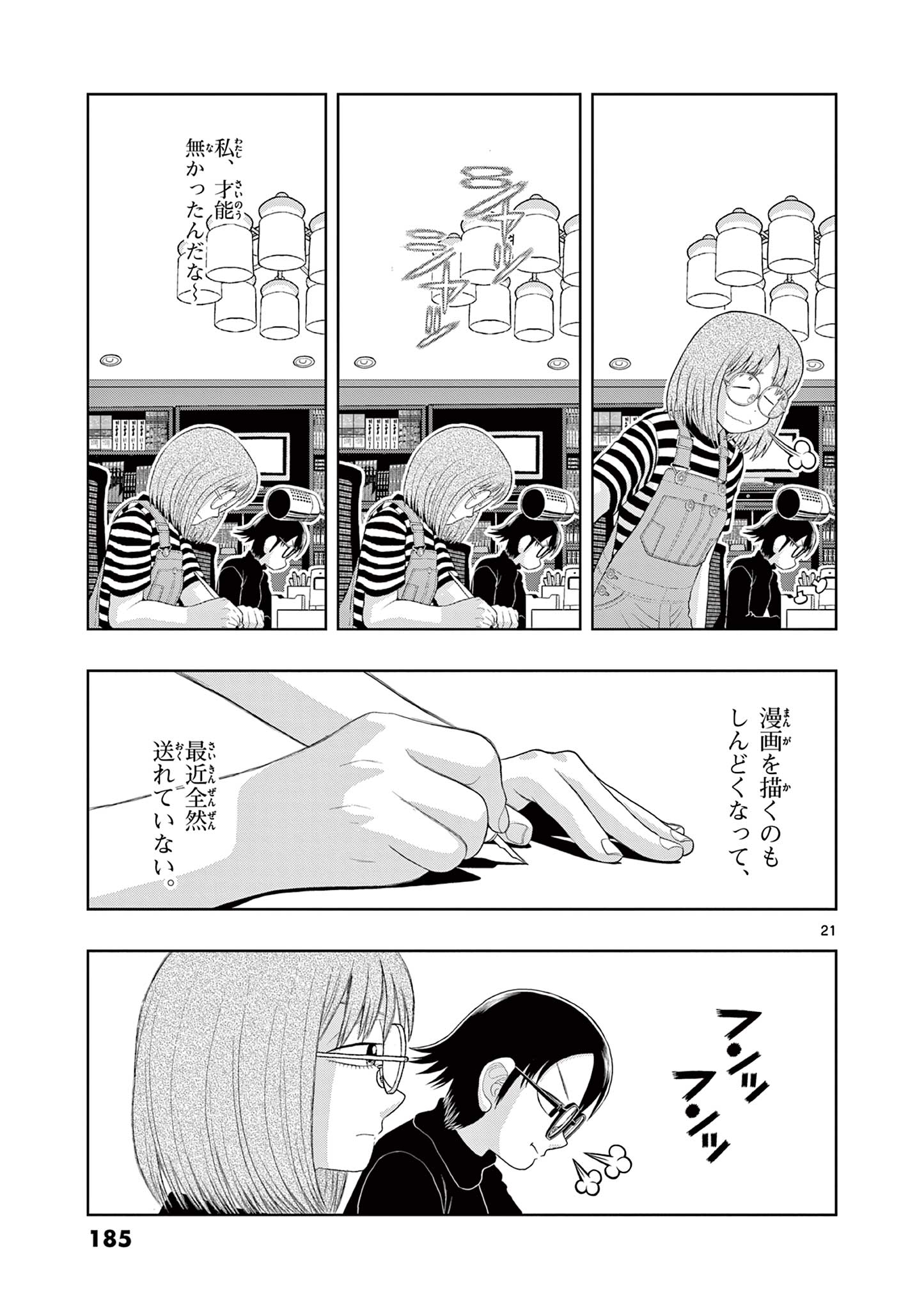 これ描いて死ね 第19.2話 - Page 2