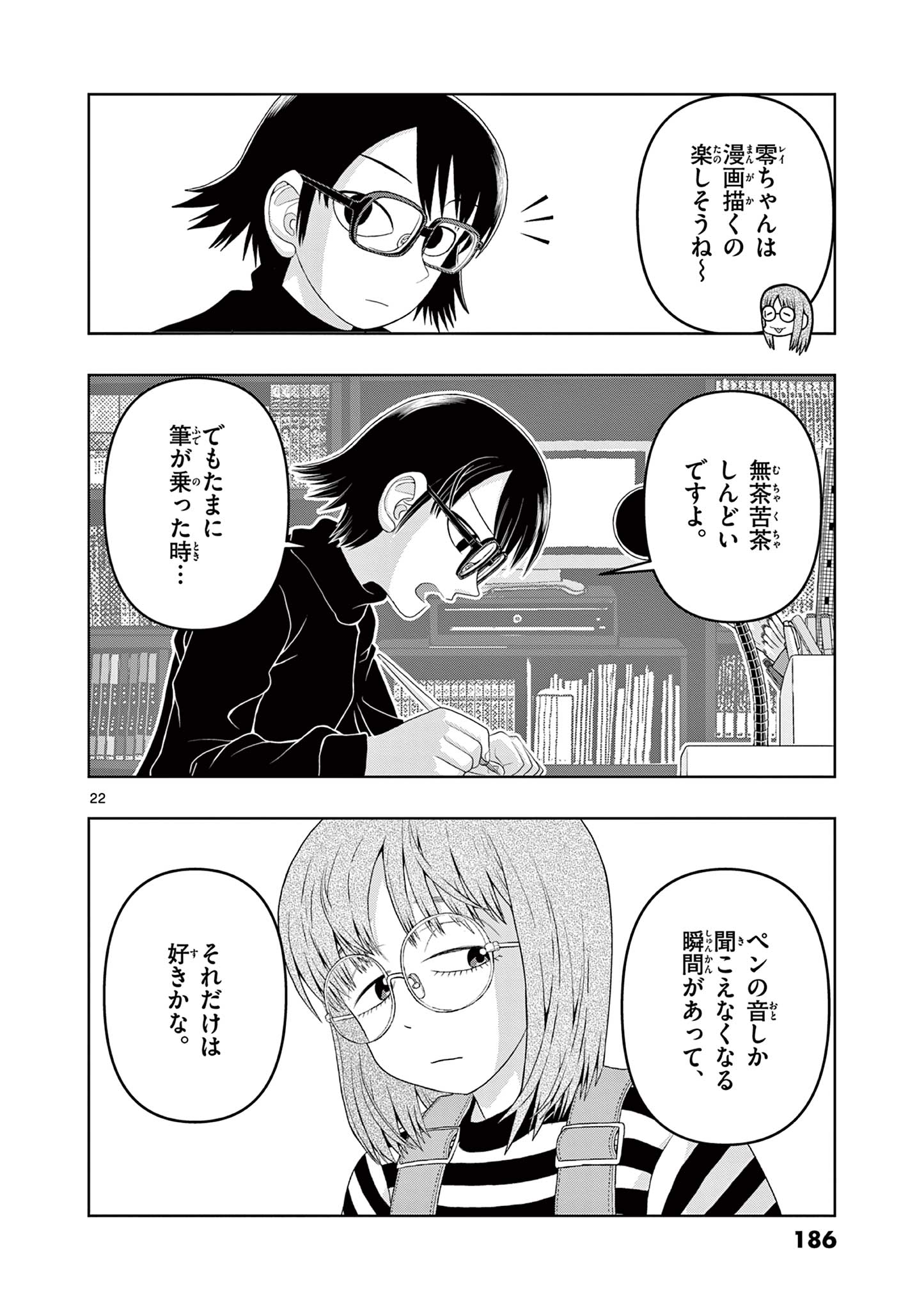 これ描いて死ね 第19.2話 - Page 3