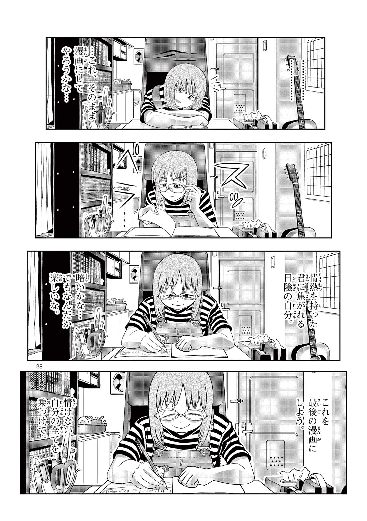 これ描いて死ね 第19.2話 - Page 9