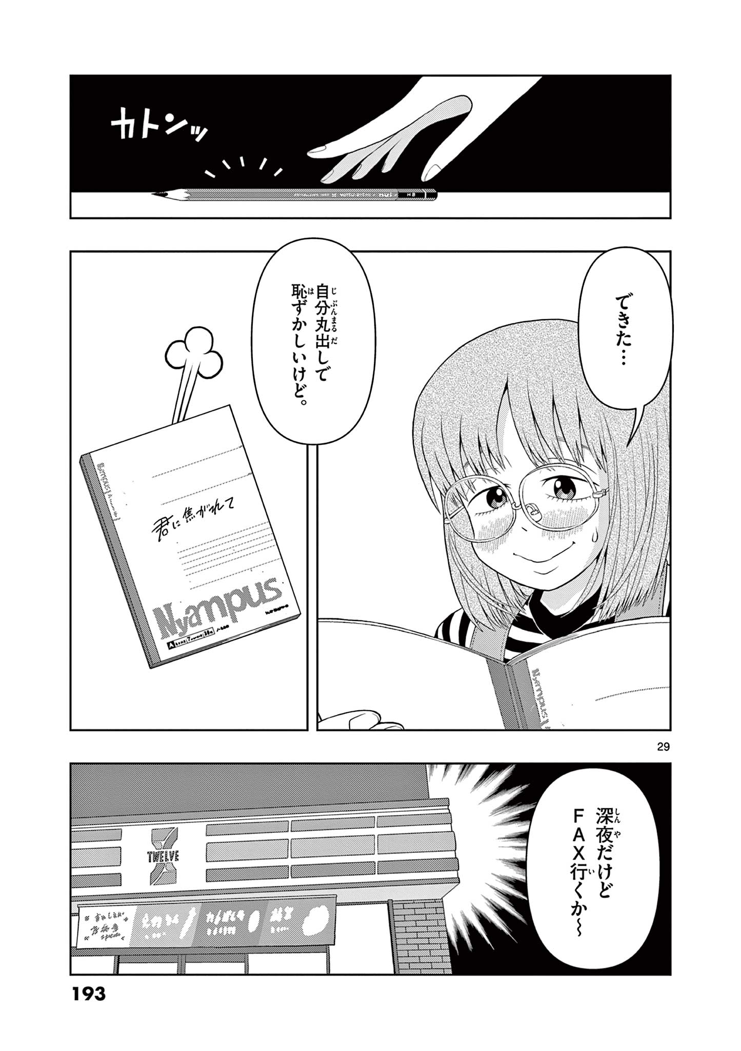 これ描いて死ね 第19.2話 - Page 10