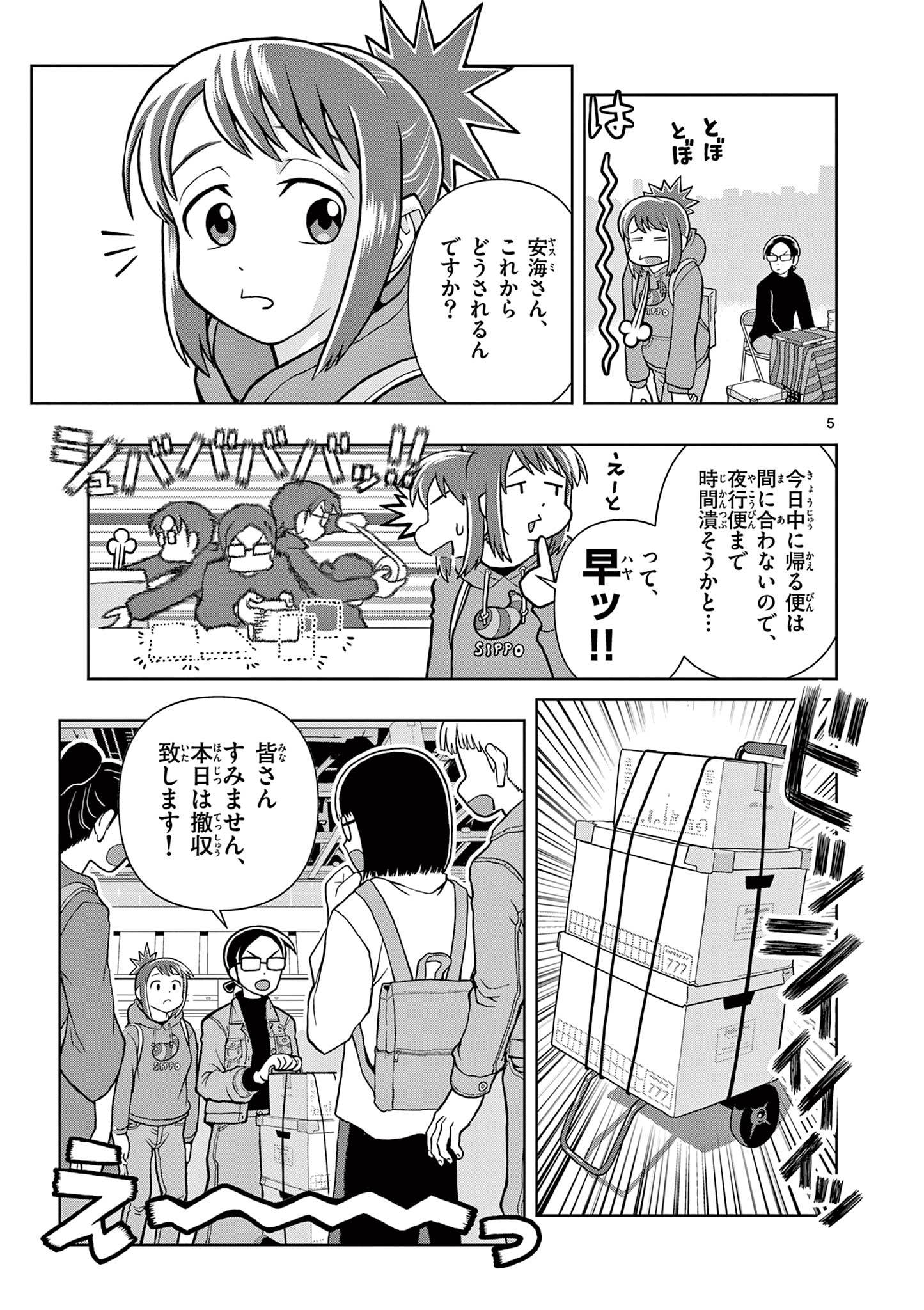 これ描いて死ね 第2.1話 - Page 5