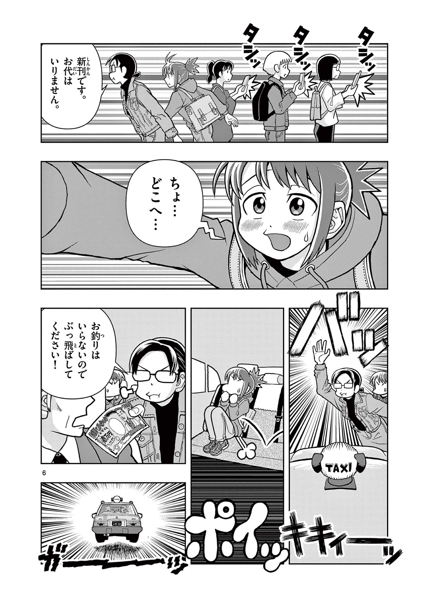 これ描いて死ね 第2.1話 - Page 6