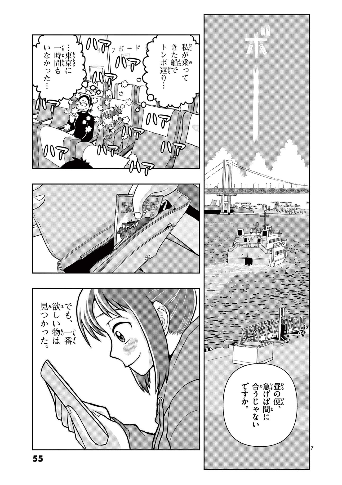 これ描いて死ね 第2.1話 - Page 7