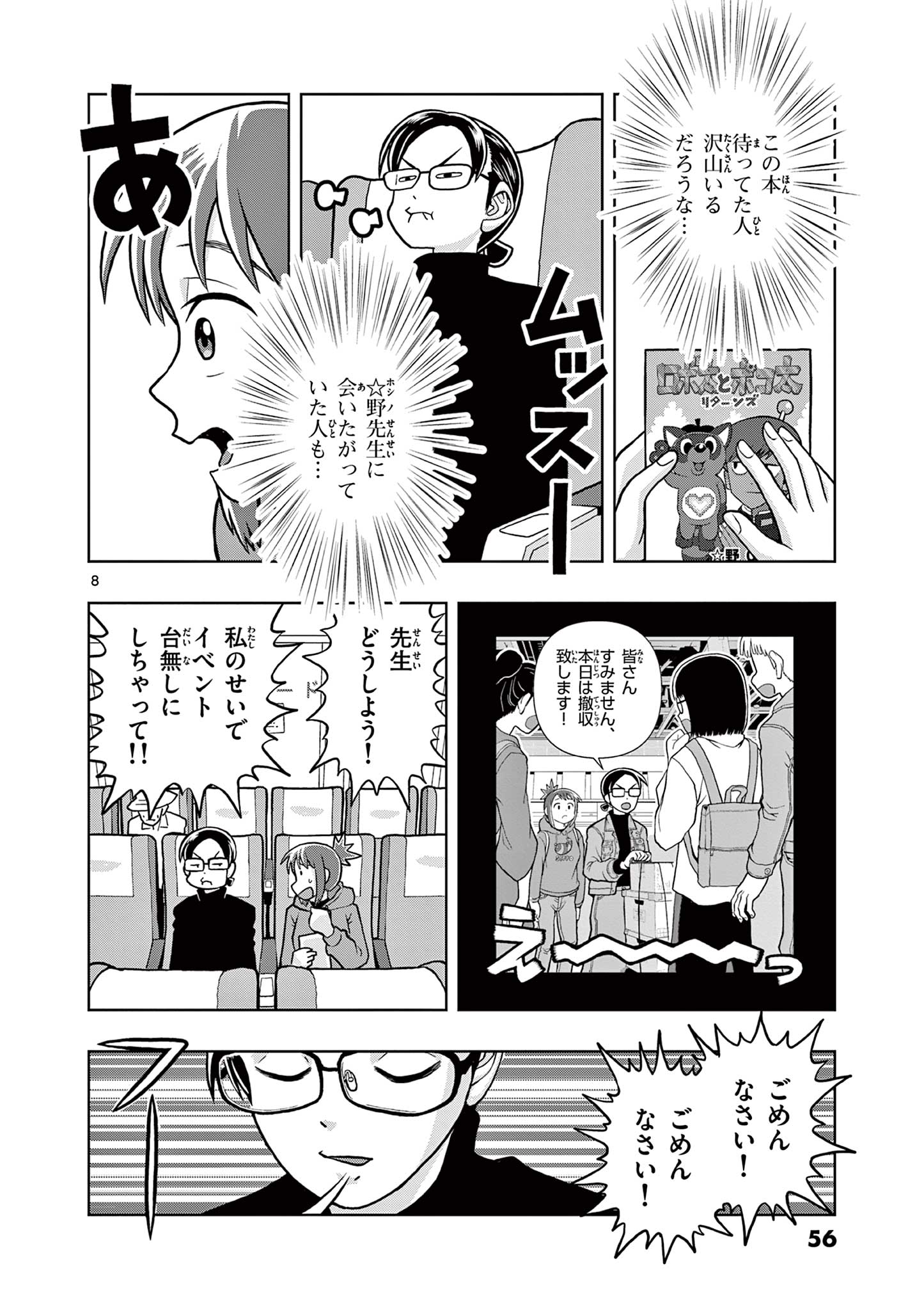 これ描いて死ね 第2.1話 - Page 8