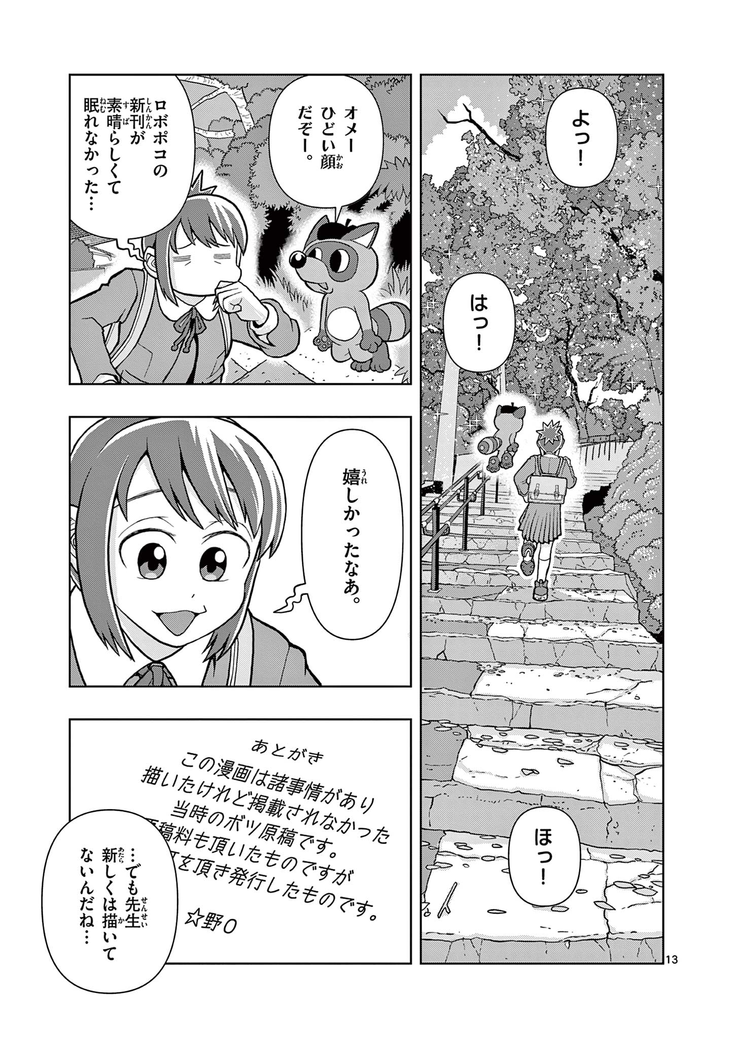 これ描いて死ね 第2.1話 - Page 13