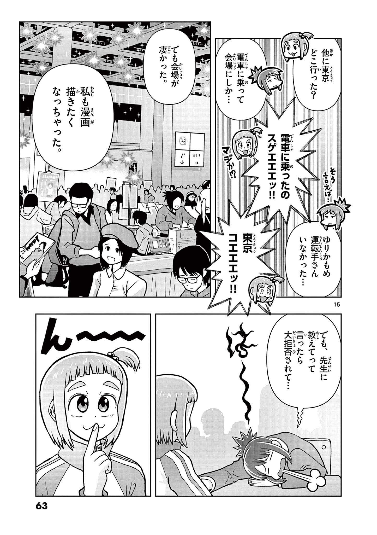 これ描いて死ね 第2.1話 - Page 15