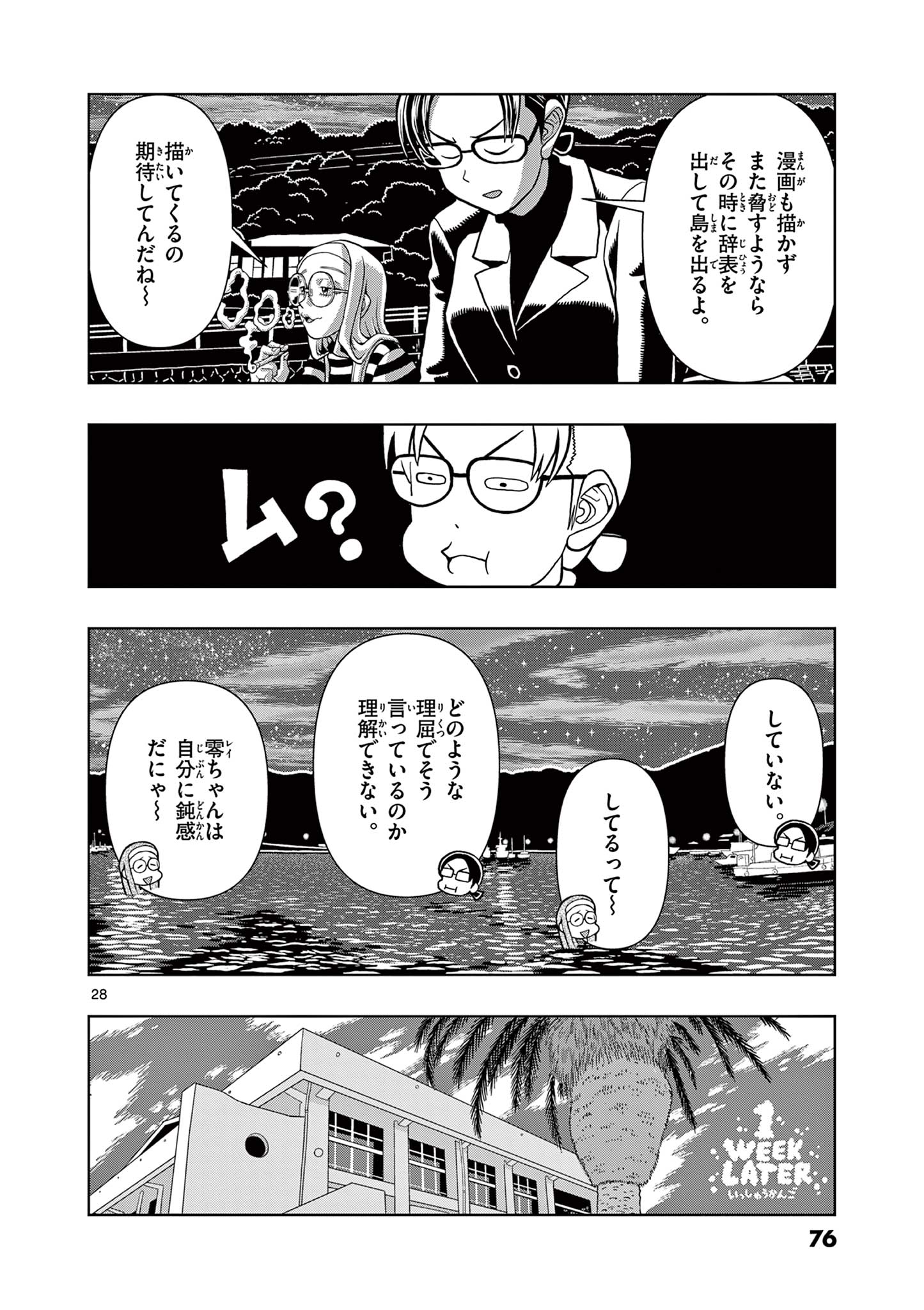 これ描いて死ね 第2.2話 - Page 8