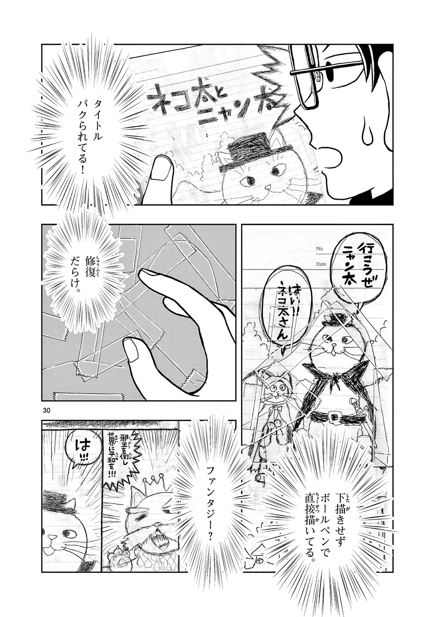 これ描いて死ね 第2.2話 - Page 10