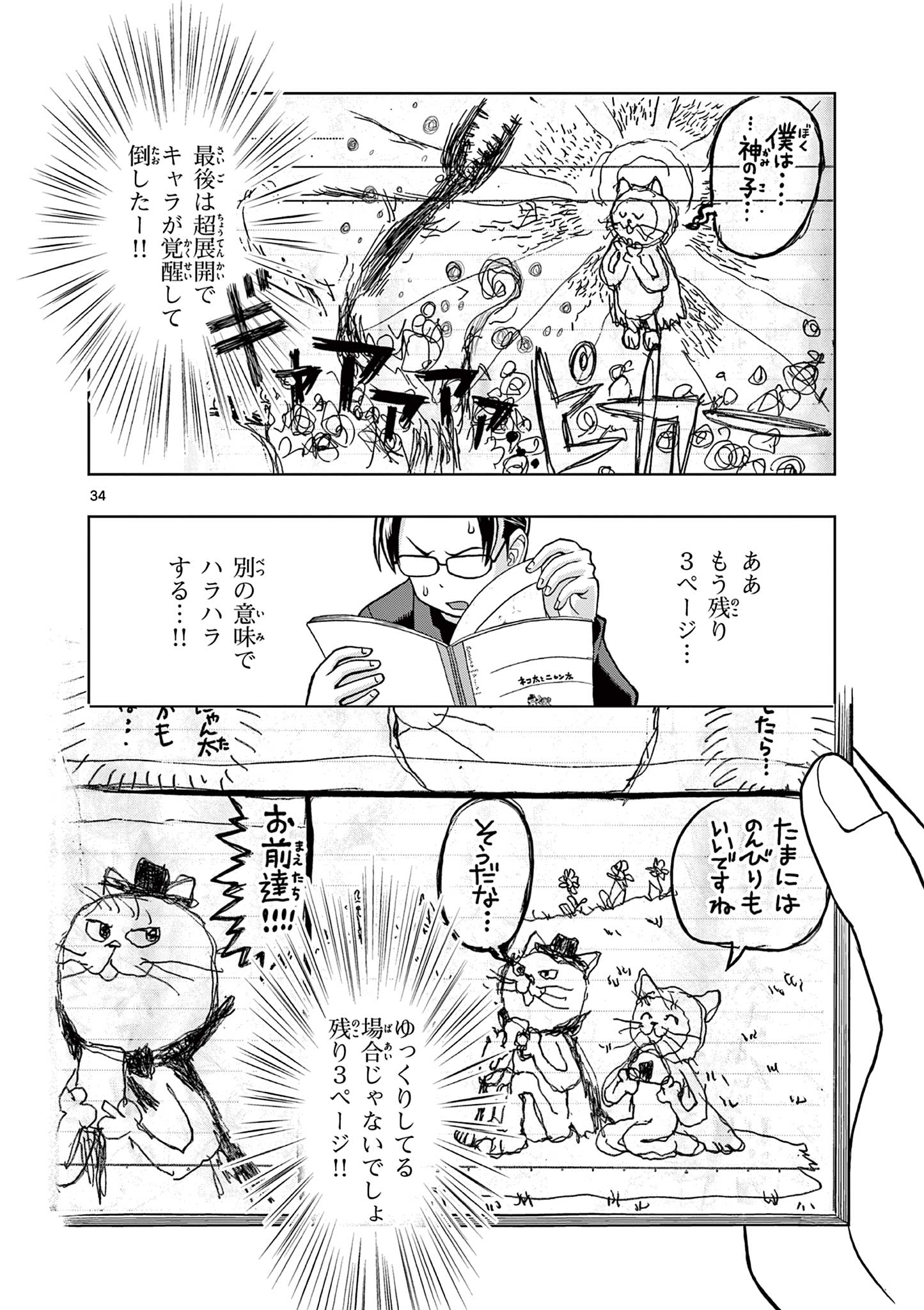 これ描いて死ね 第2.2話 - Page 14