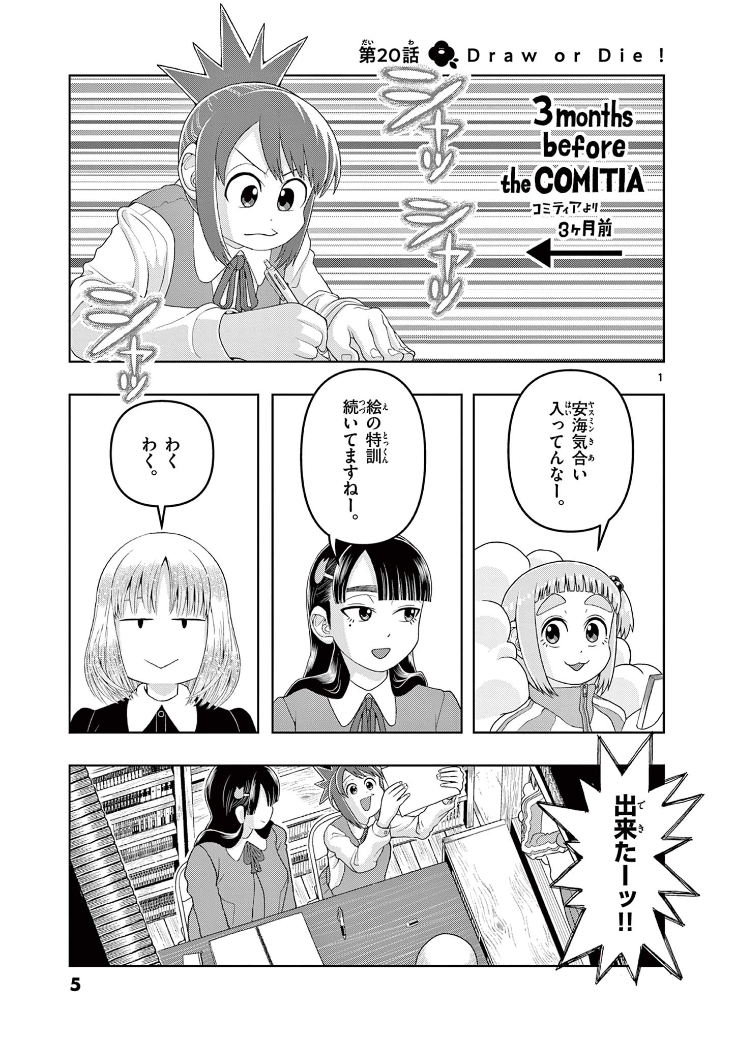 これ描いて死ね 第20.1話 - Page 1