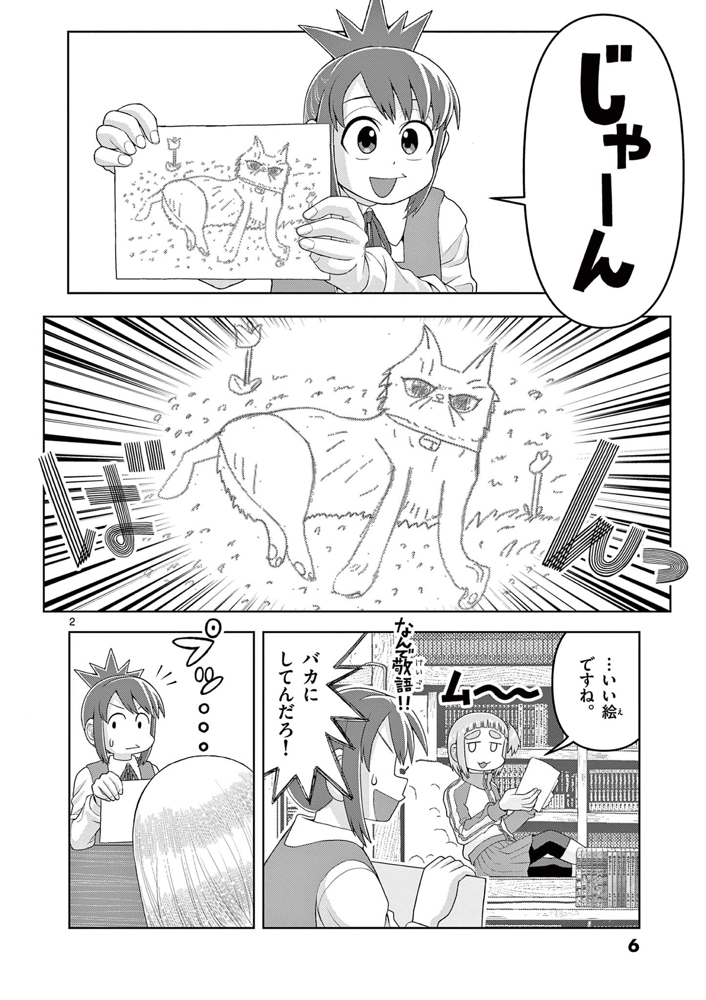 これ描いて死ね 第20.1話 - Page 2