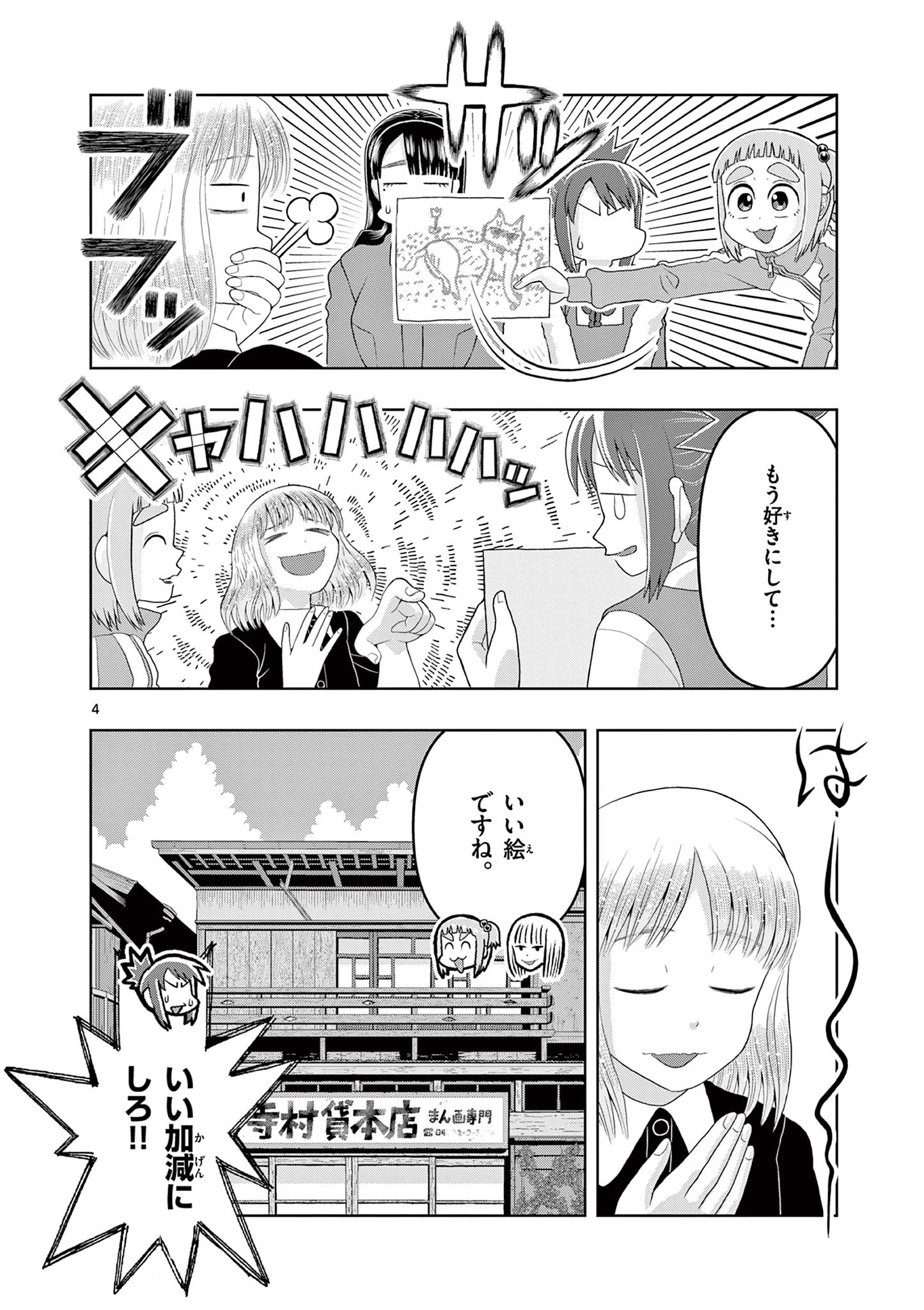 これ描いて死ね 第20.1話 - Page 4