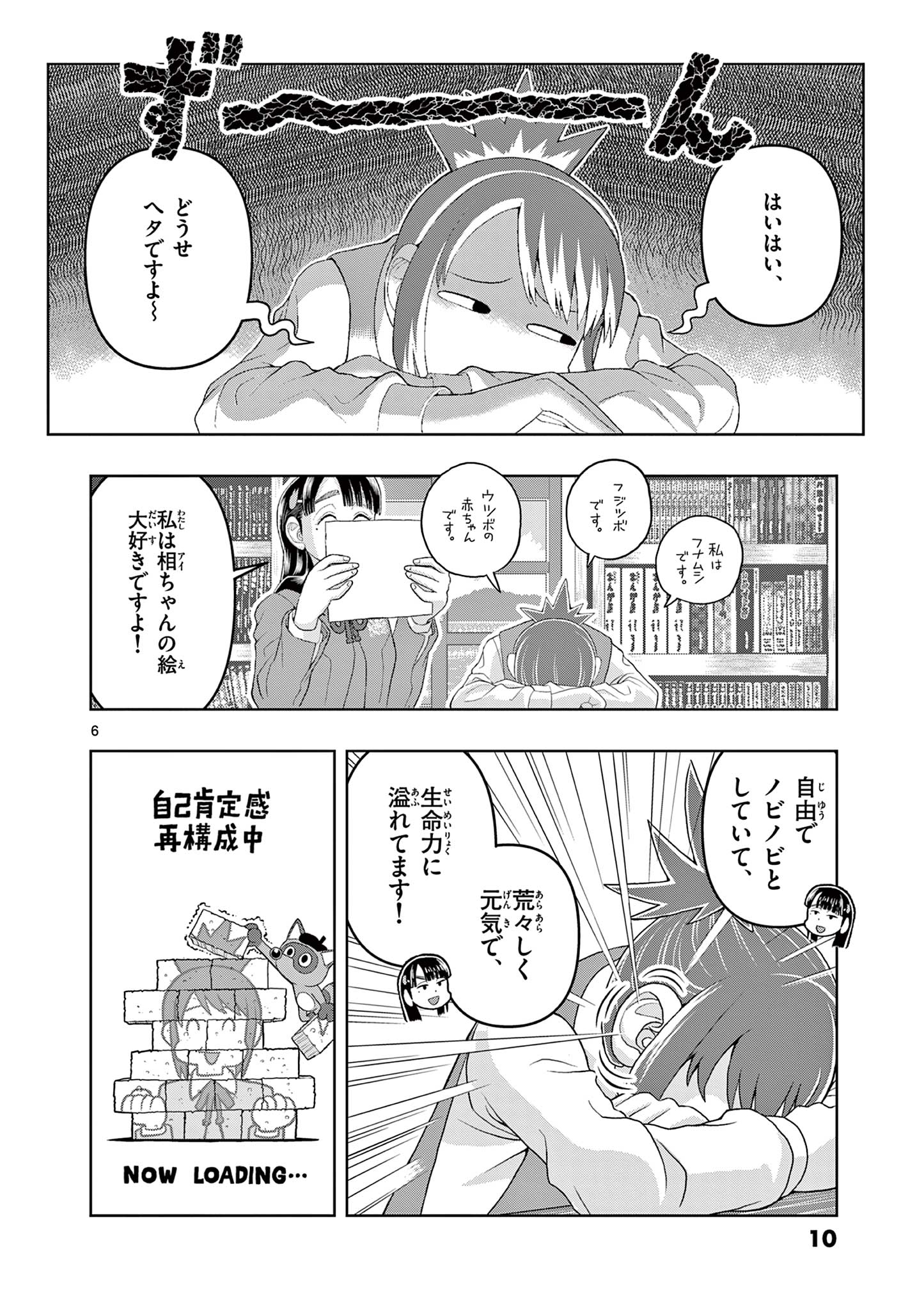 これ描いて死ね 第20.1話 - Page 6