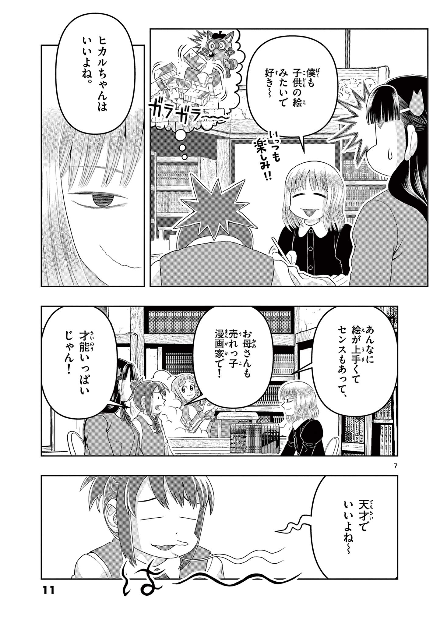 これ描いて死ね 第20.1話 - Page 7