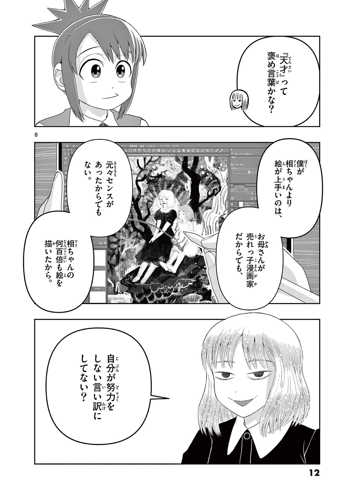 これ描いて死ね 第20.1話 - Page 8