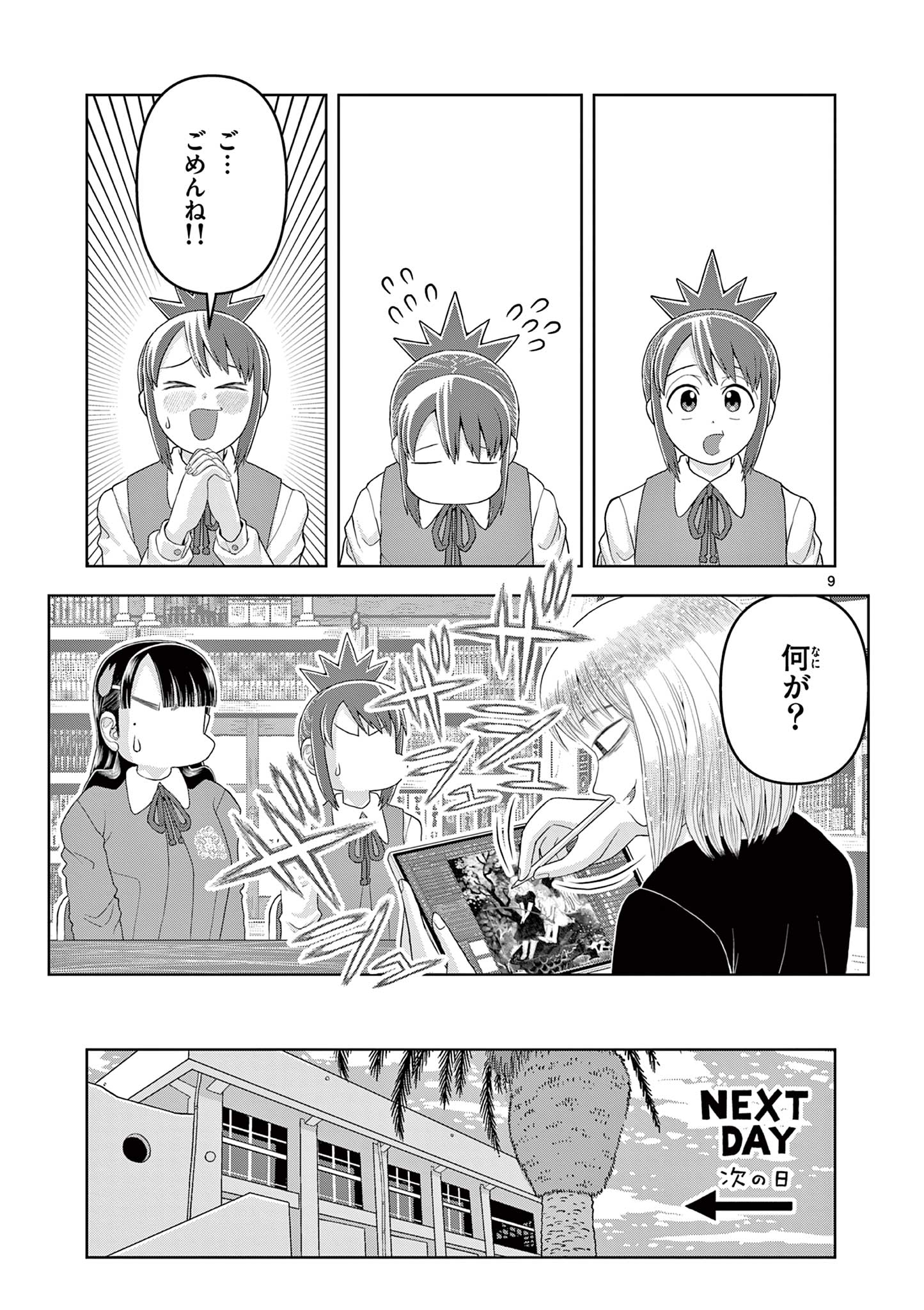 これ描いて死ね 第20.1話 - Page 9