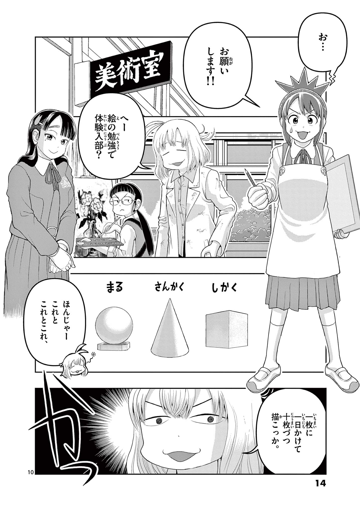 これ描いて死ね 第20.1話 - Page 10