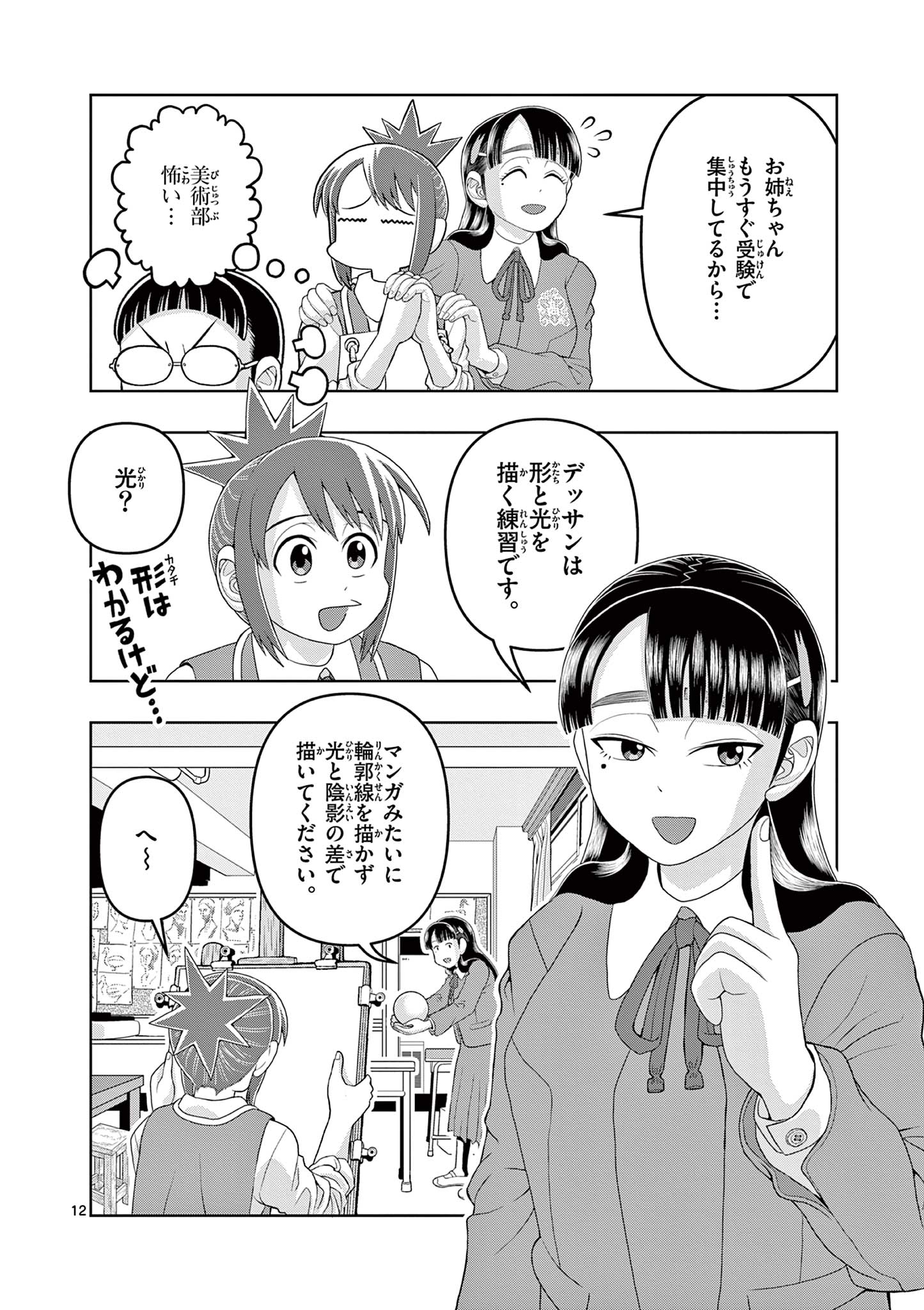 これ描いて死ね 第20.1話 - Page 12