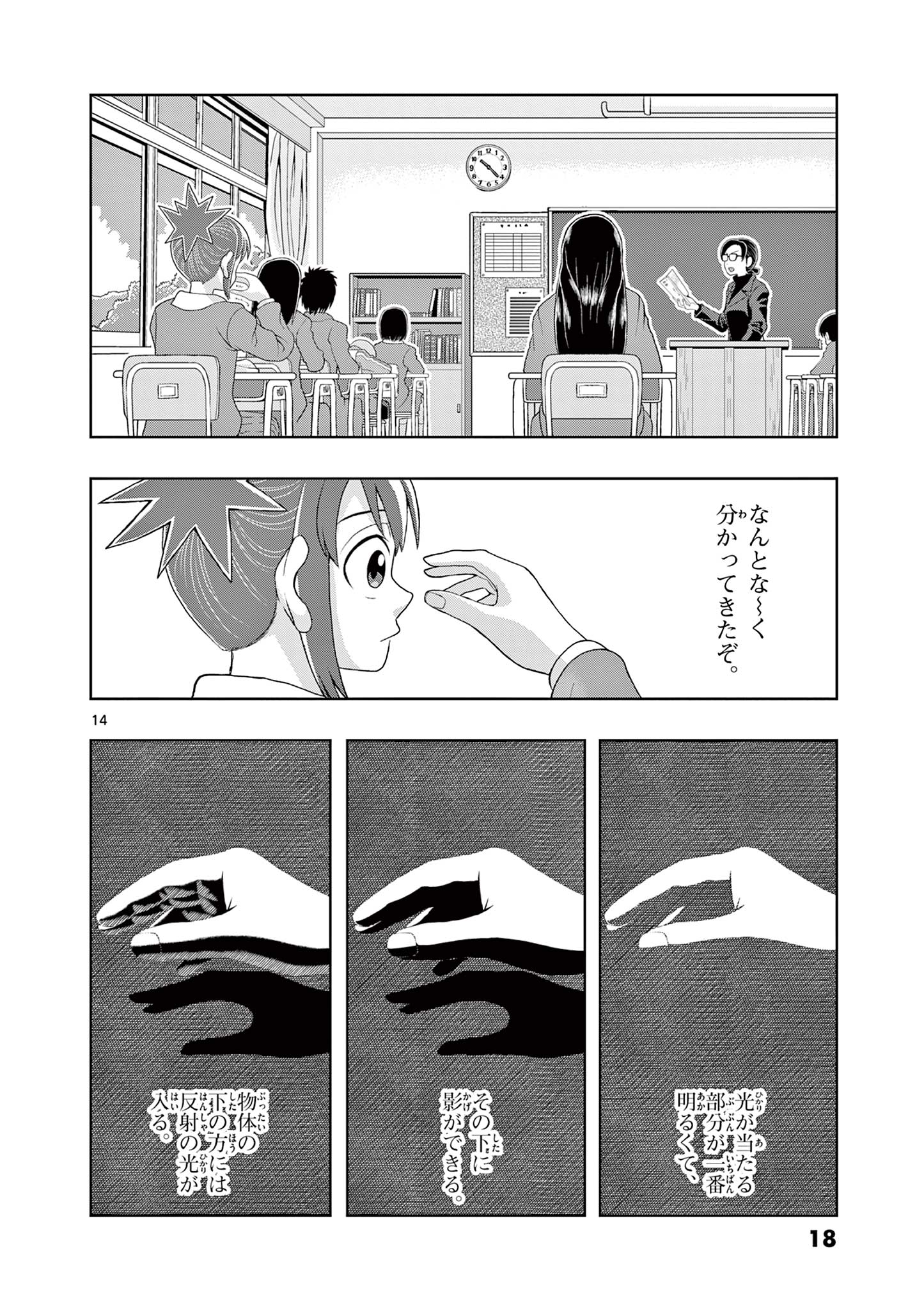 これ描いて死ね 第20.1話 - Page 14