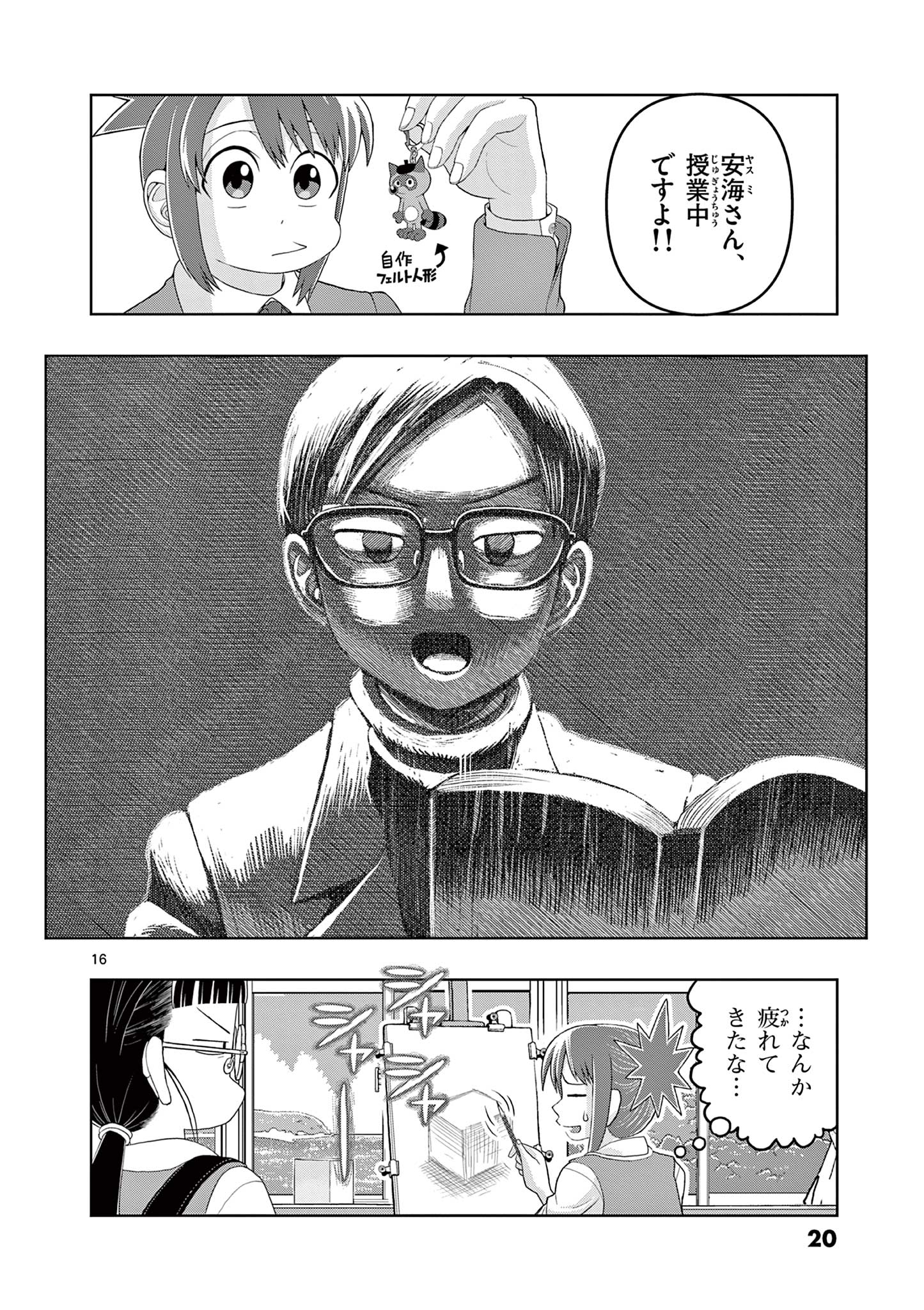 これ描いて死ね 第20.1話 - Page 16