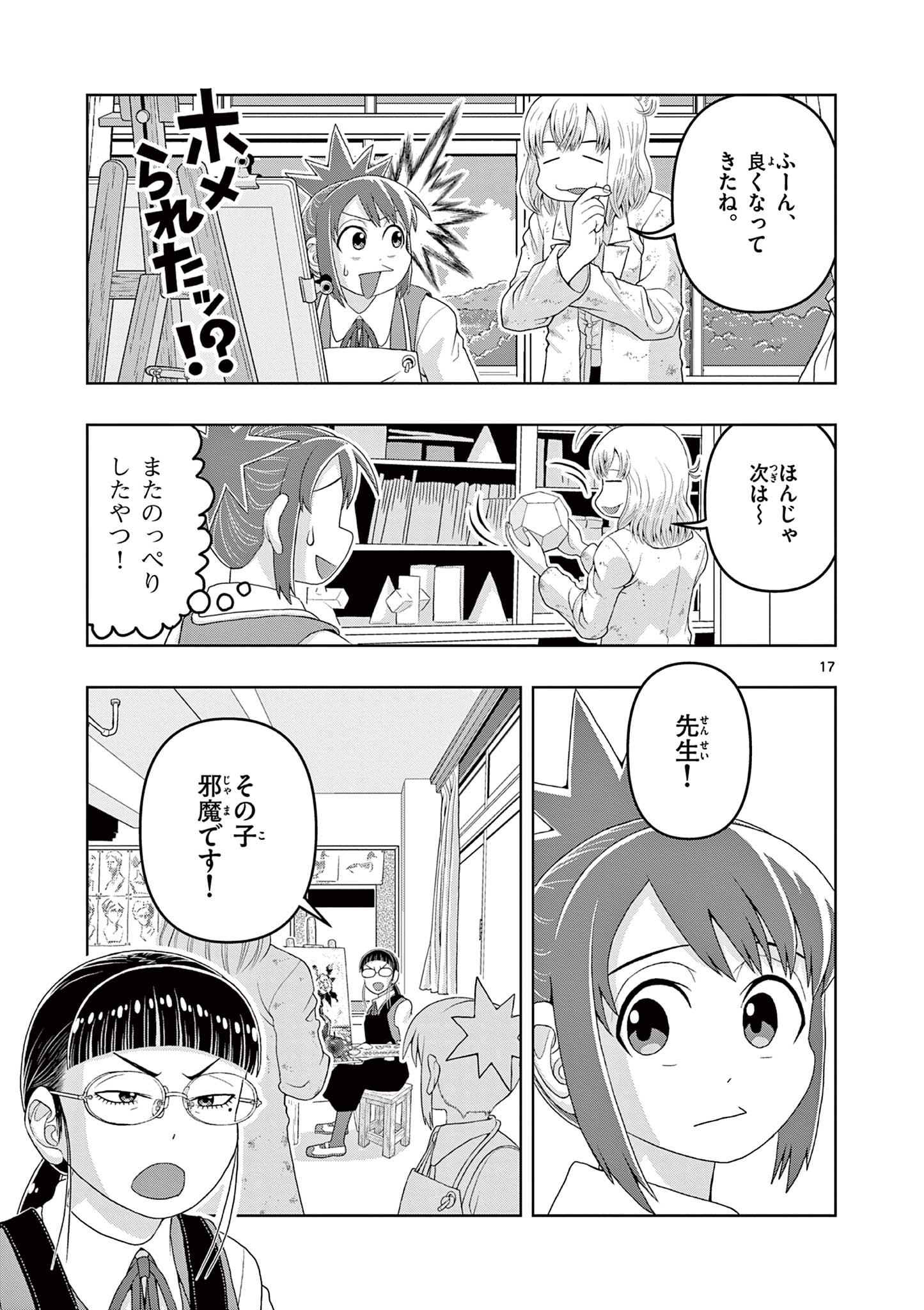 これ描いて死ね 第20.1話 - Page 17