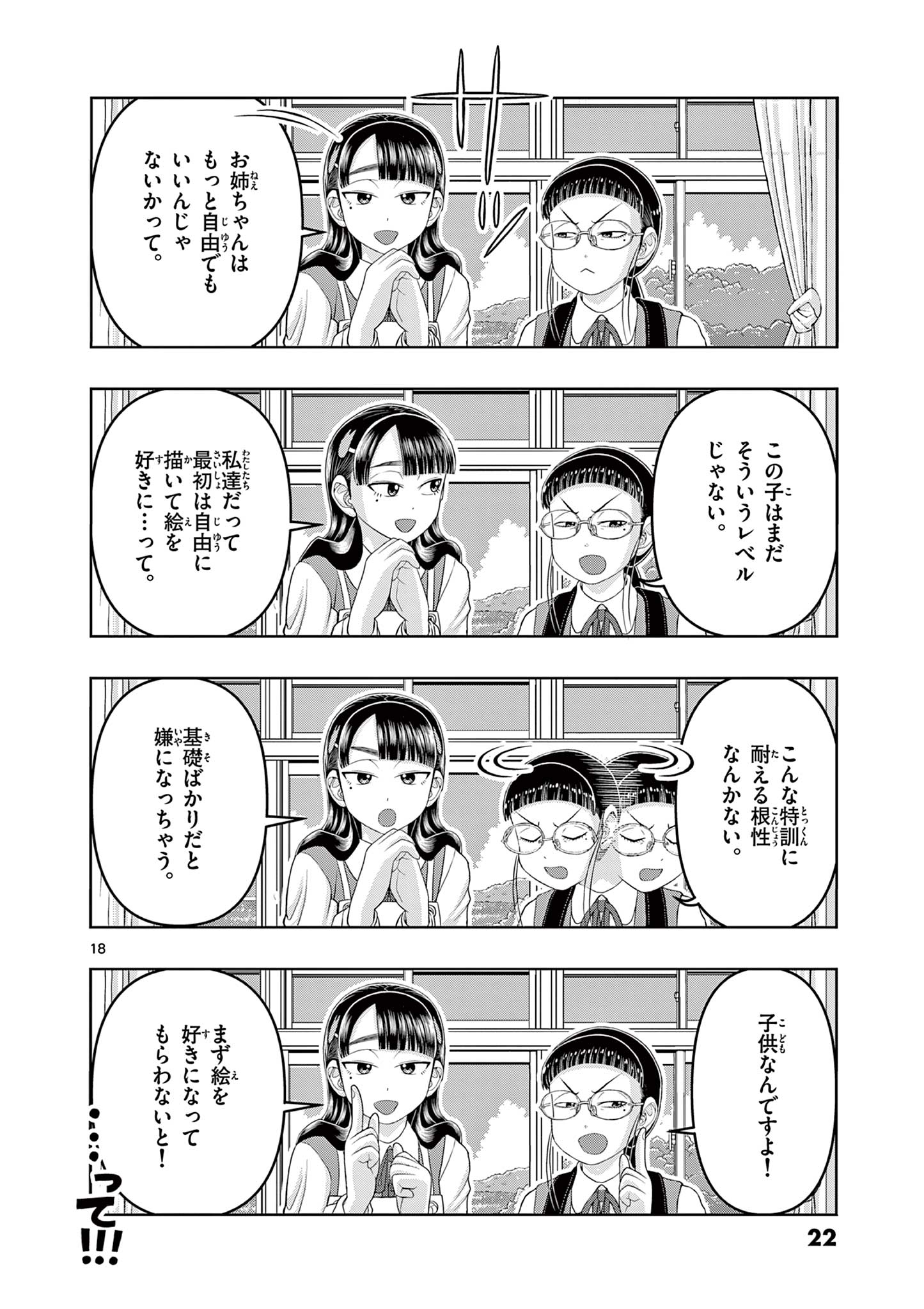 これ描いて死ね 第20.1話 - Page 18