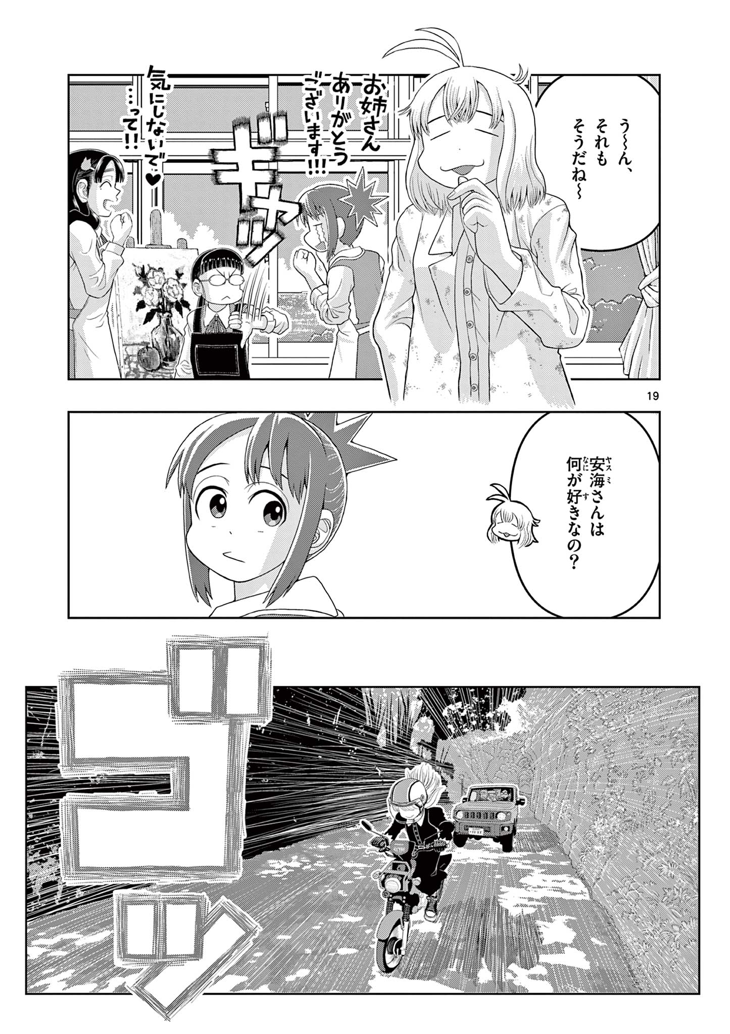 これ描いて死ね 第20.1話 - Page 19