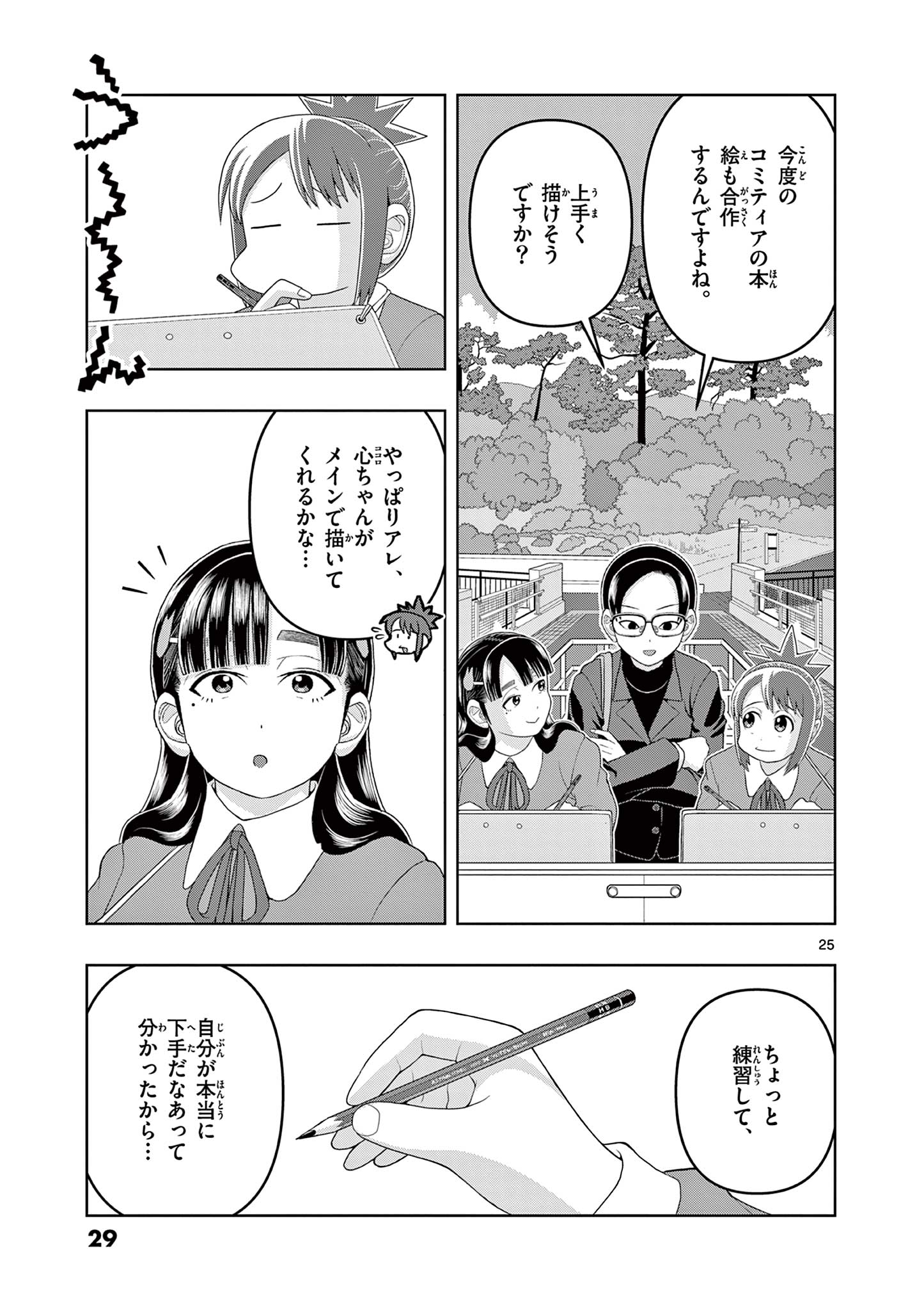 これ描いて死ね 第20.2話 - Page 6